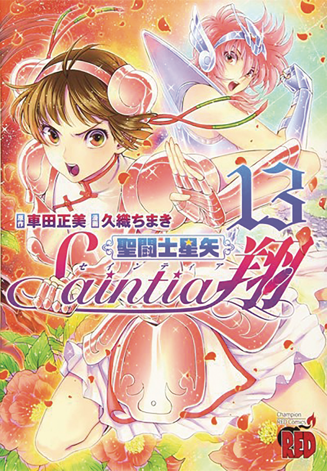 Saint Seiya Saintia Sho Manga Volume 13