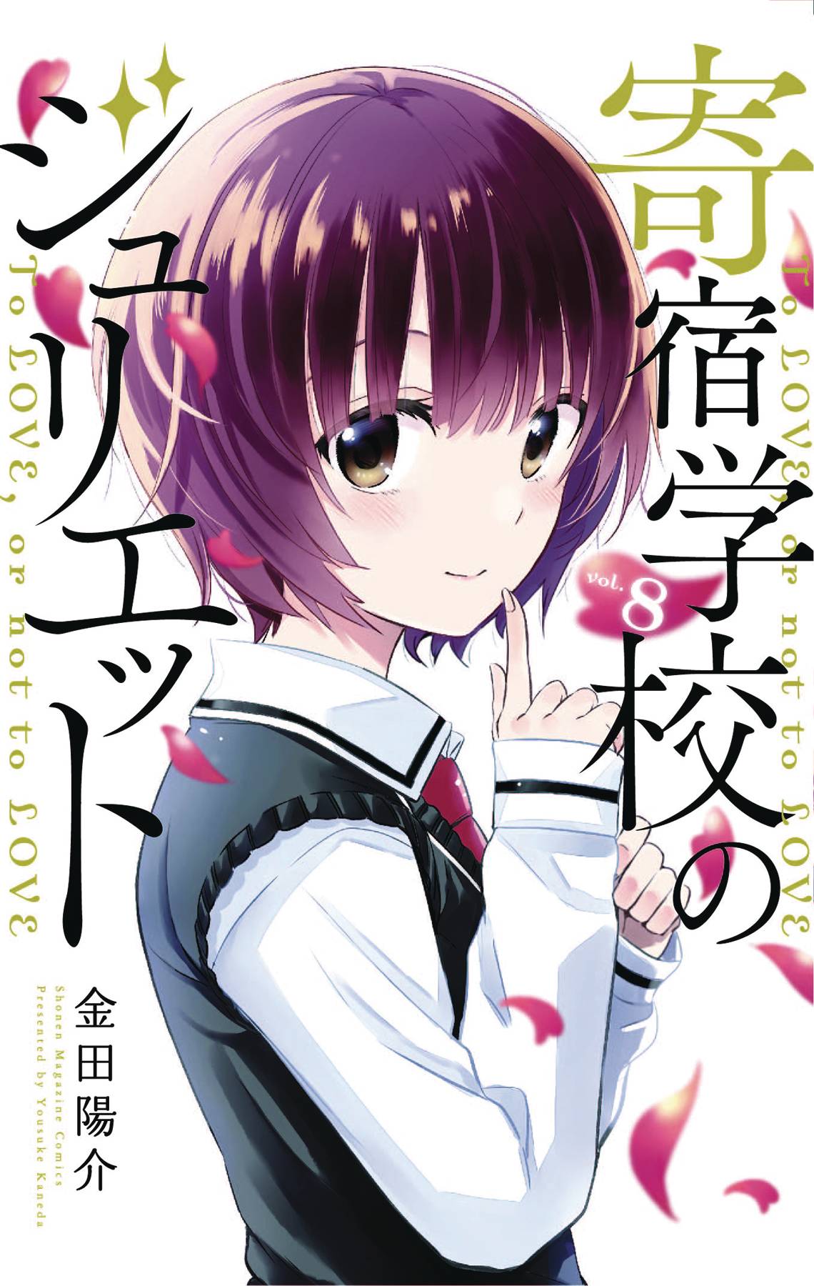 Boarding School Juliet Manga Volume 8