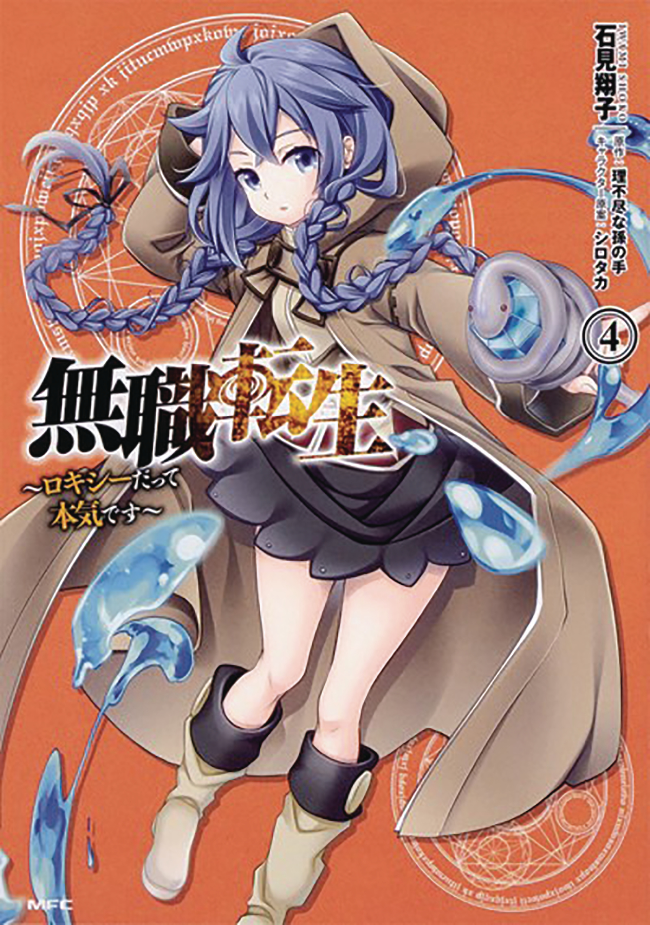 Mushoku Tensei Roxy Gets Serious Manga Volume 4