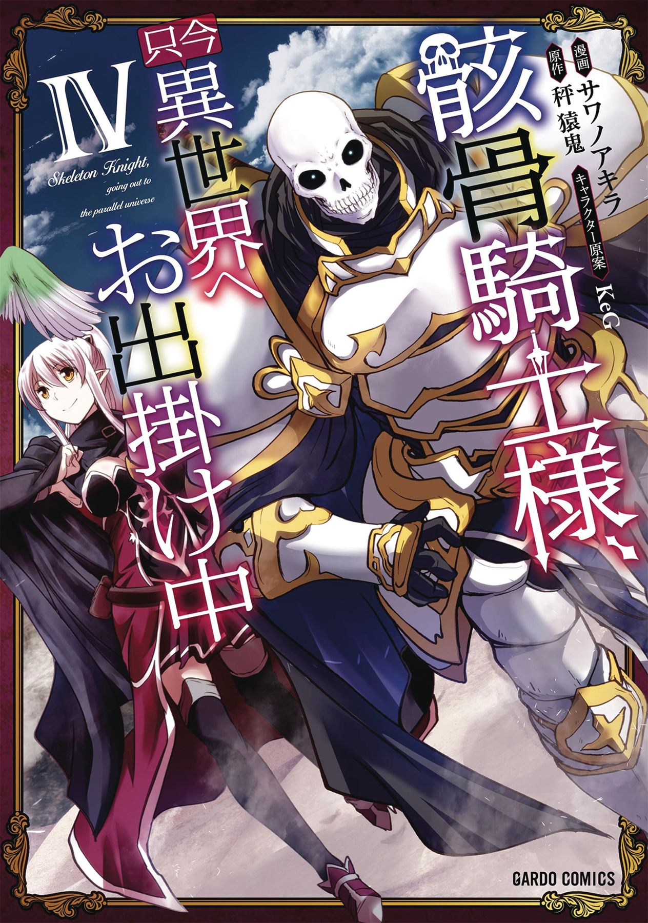 Skeleton Knight in Another World Manga Volume 4