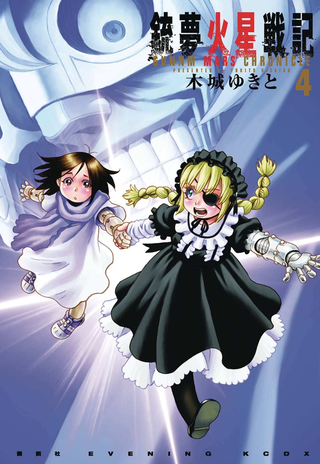 Battle Angel Alita Mars Chronicle Manga Volume 4