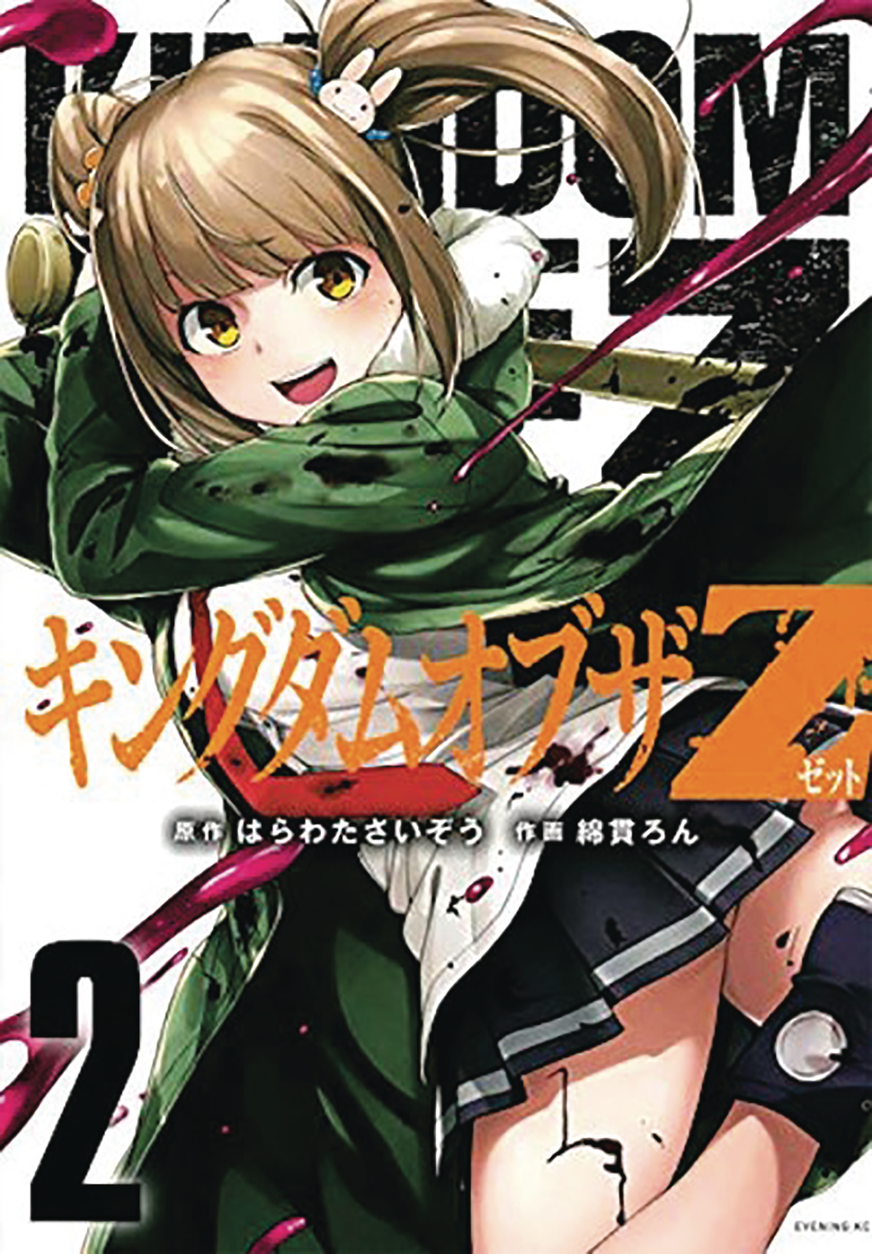 Kingdom of Z Manga Volume 2 (Mature)