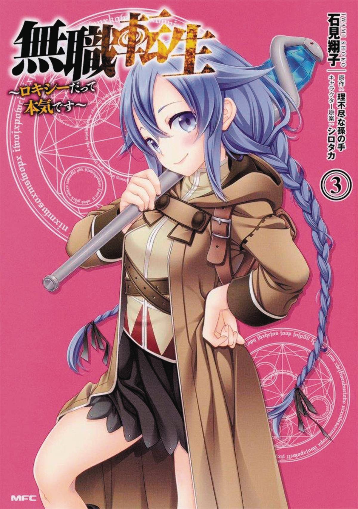 Mushoku Tensei Roxy Gets Serious Manga Volume 3