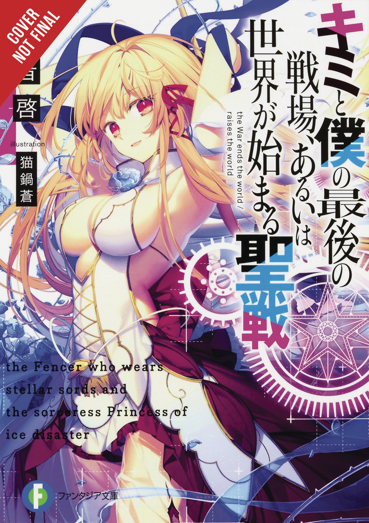 Last Crusade Rise New World Light Novel Volume 1