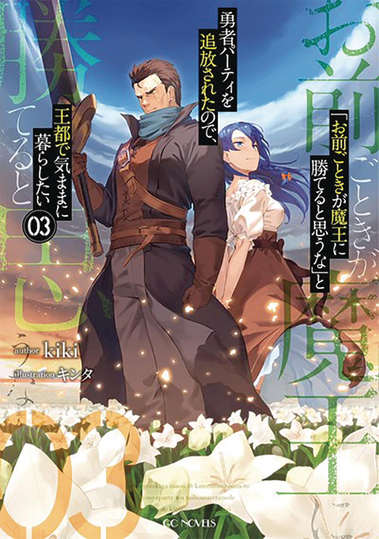 Roll Over And Die Light Novel Volume 3