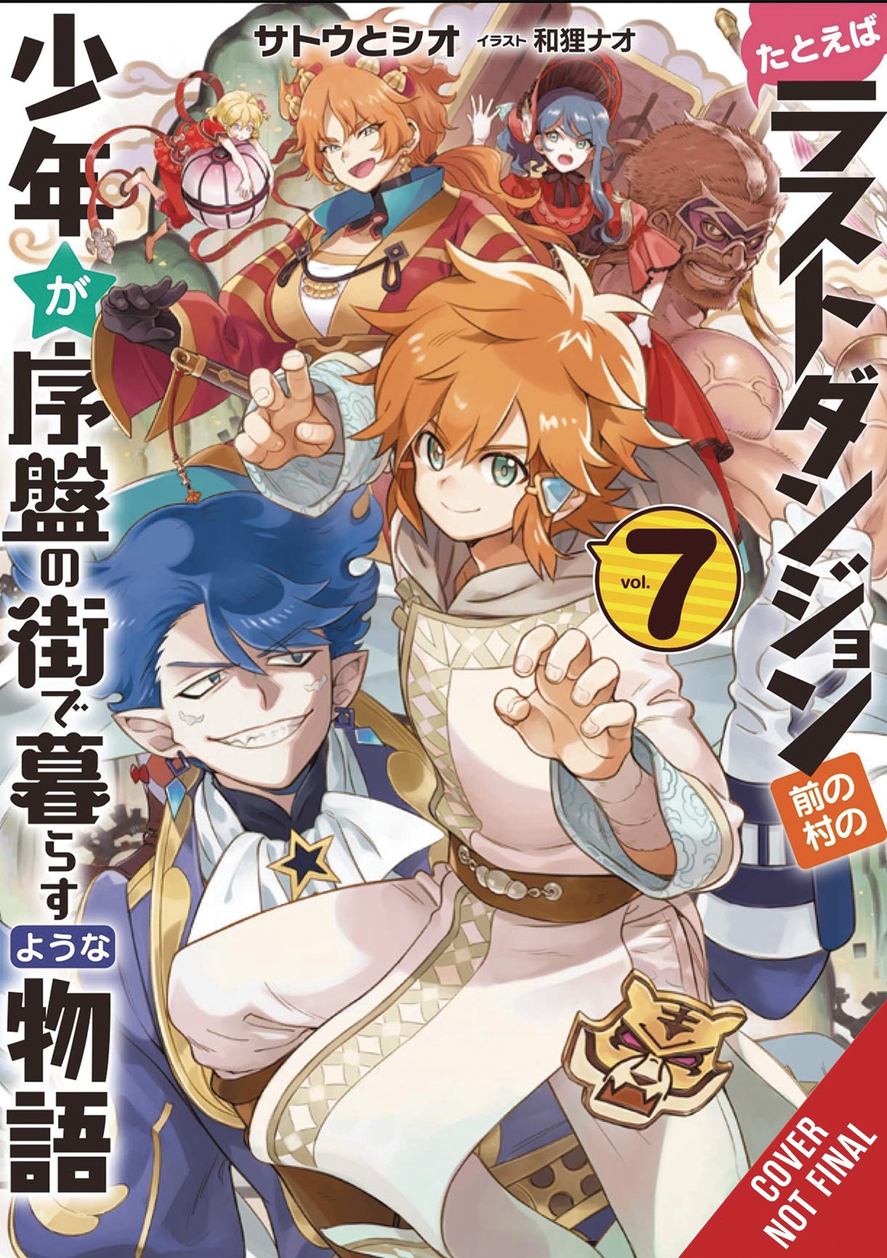 Suppose a Kid from the Last Dungeon Boonies Moved to a Starter Town Light Novel Volume 7