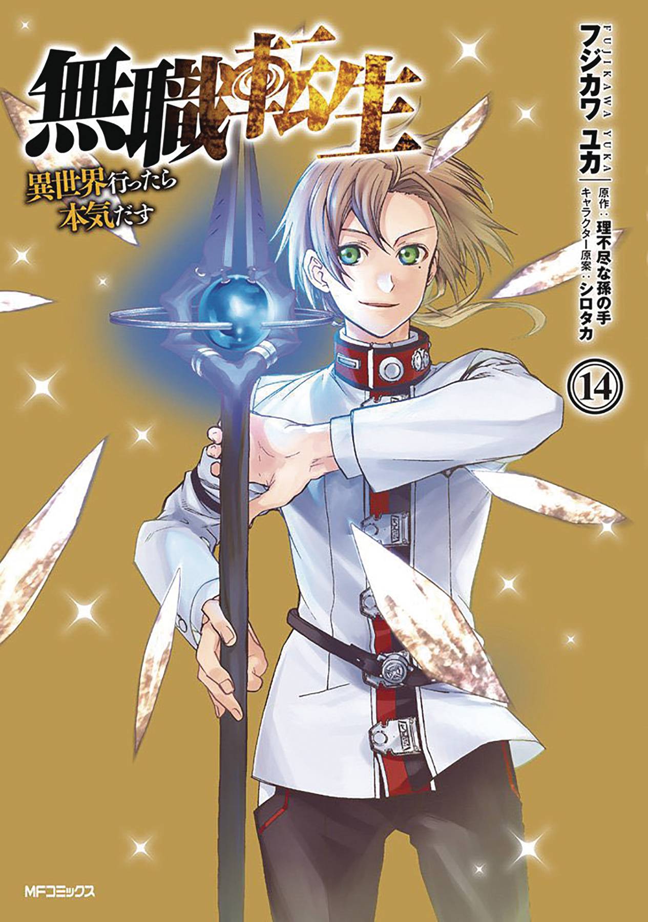 Mushoku Tensei Jobless Reincarnation Manga Volume 14