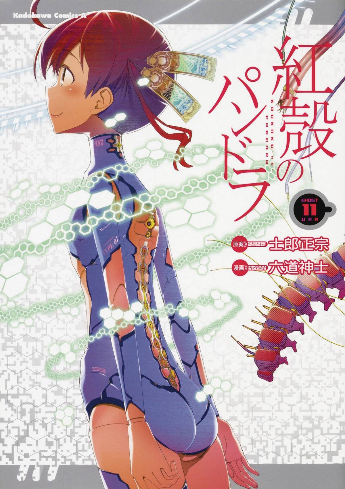 Pandora of the Crimson Shell: Ghost Urn Manga Volume 11 (Mature)