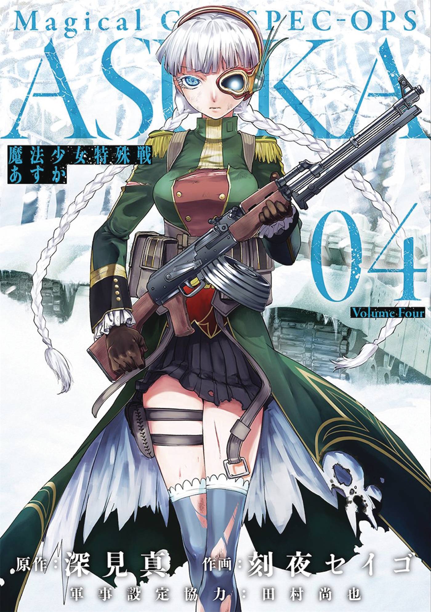 Magical Girl Special Ops Asuka Manga Volume 4 (Mature)
