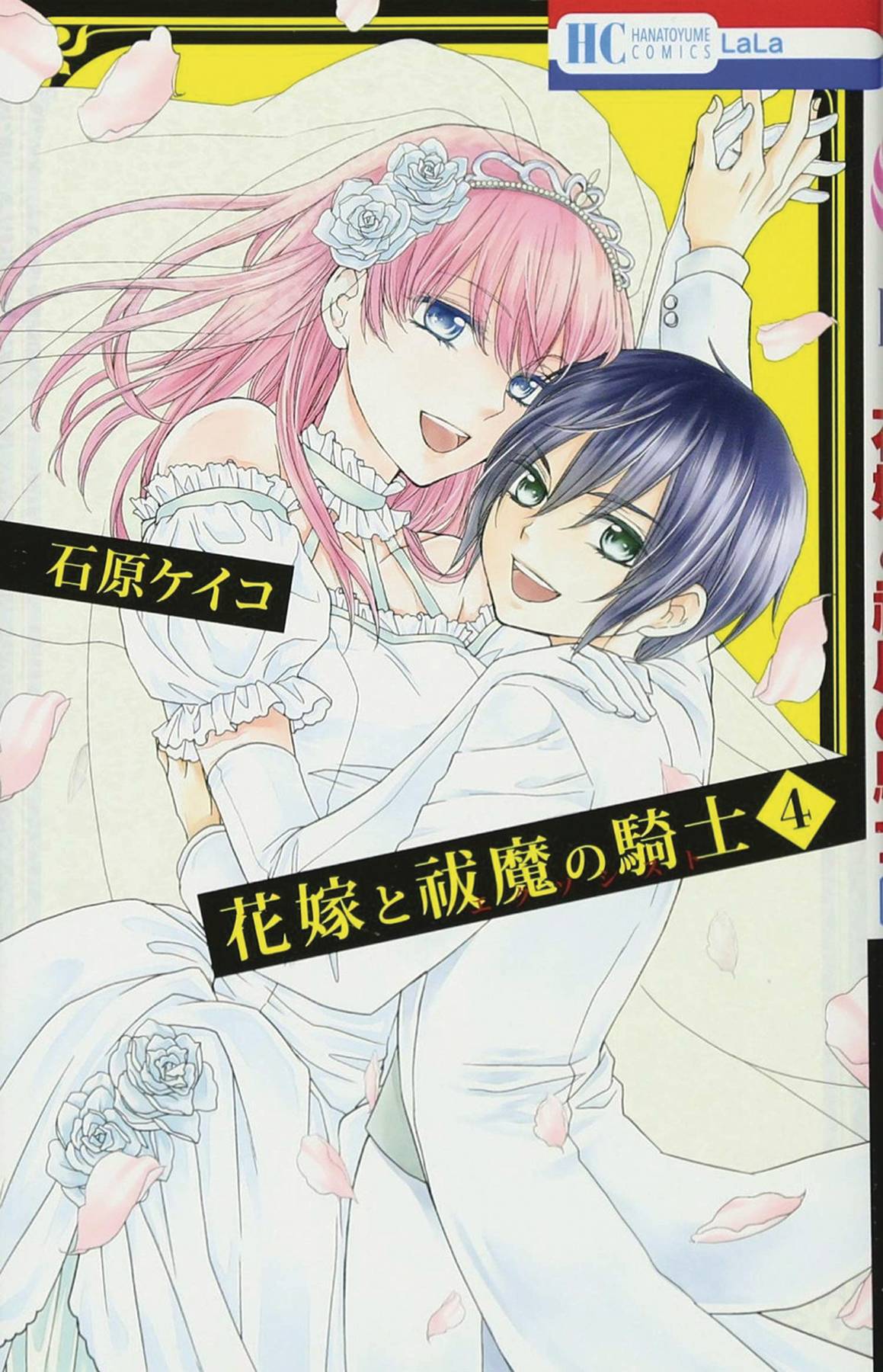 Bride & Exorcist Knight Manga Volume 4