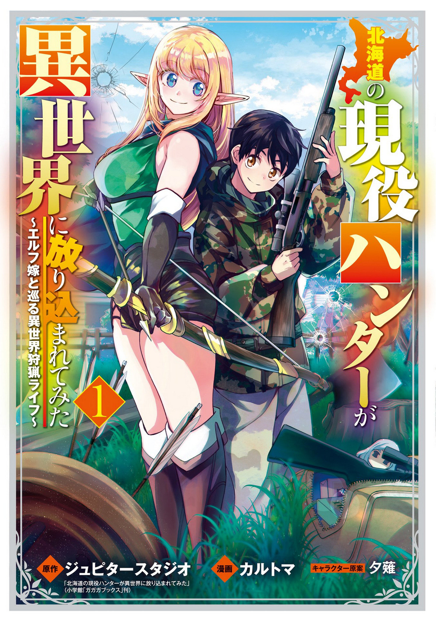 Hunting in Another World with My Elf Wife Manga Volume 1