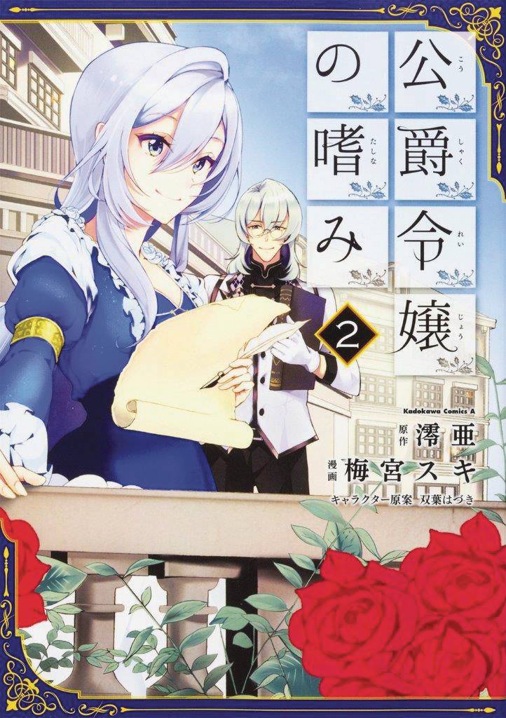 Accomplishments of Dukes Daughter Manga Volume 2 (Mature)
