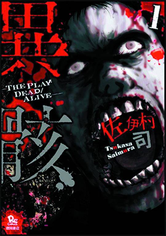 Hour of the Zombie Manga Volume 1