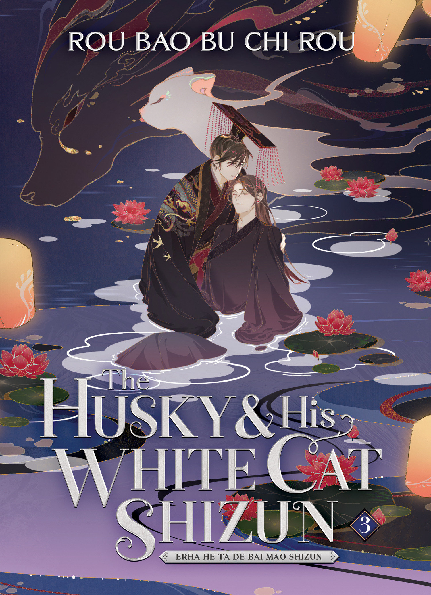 Husky and His White Cat Shizun Erha He Ta De Bai Mao Shizun Light Novel Volume 3