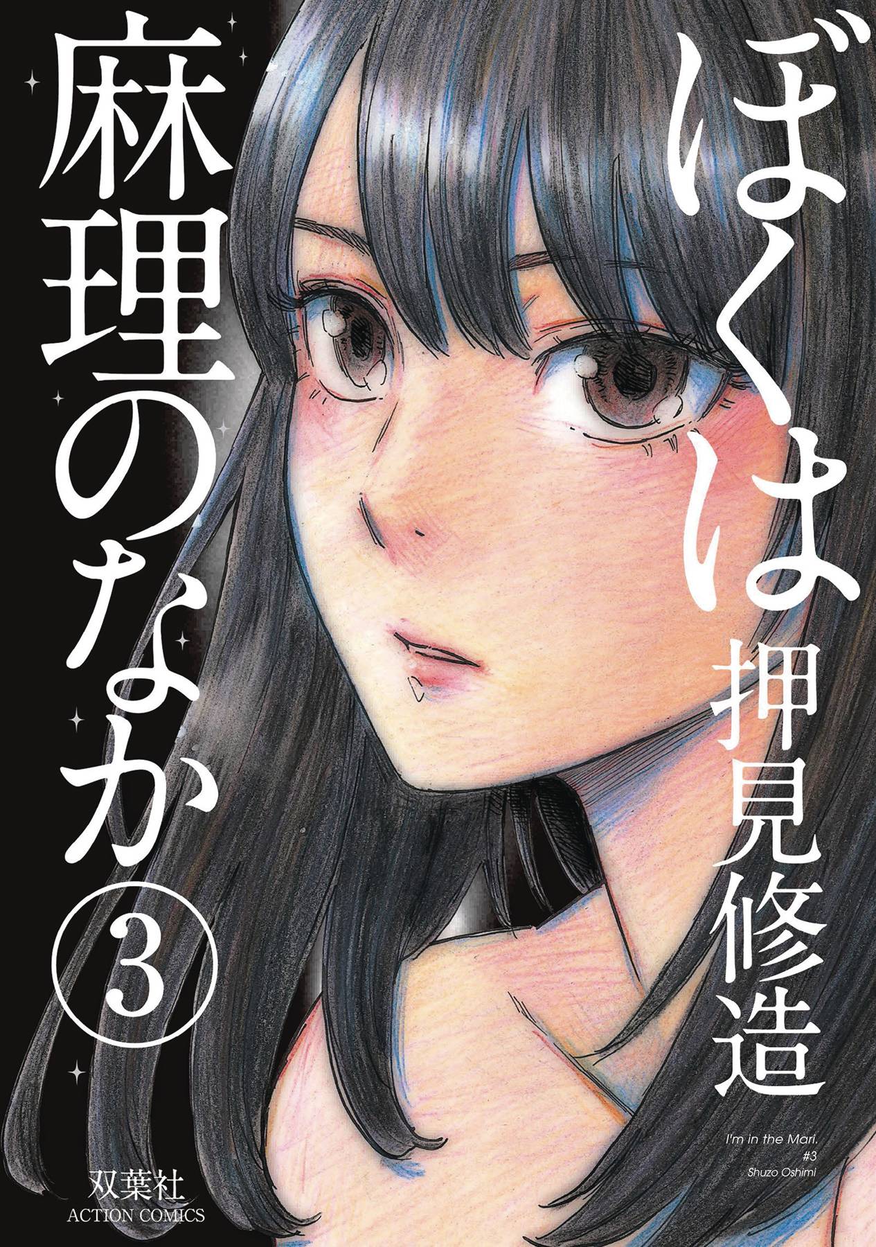 Inside Mari Manga Volume 3 (Of 9)