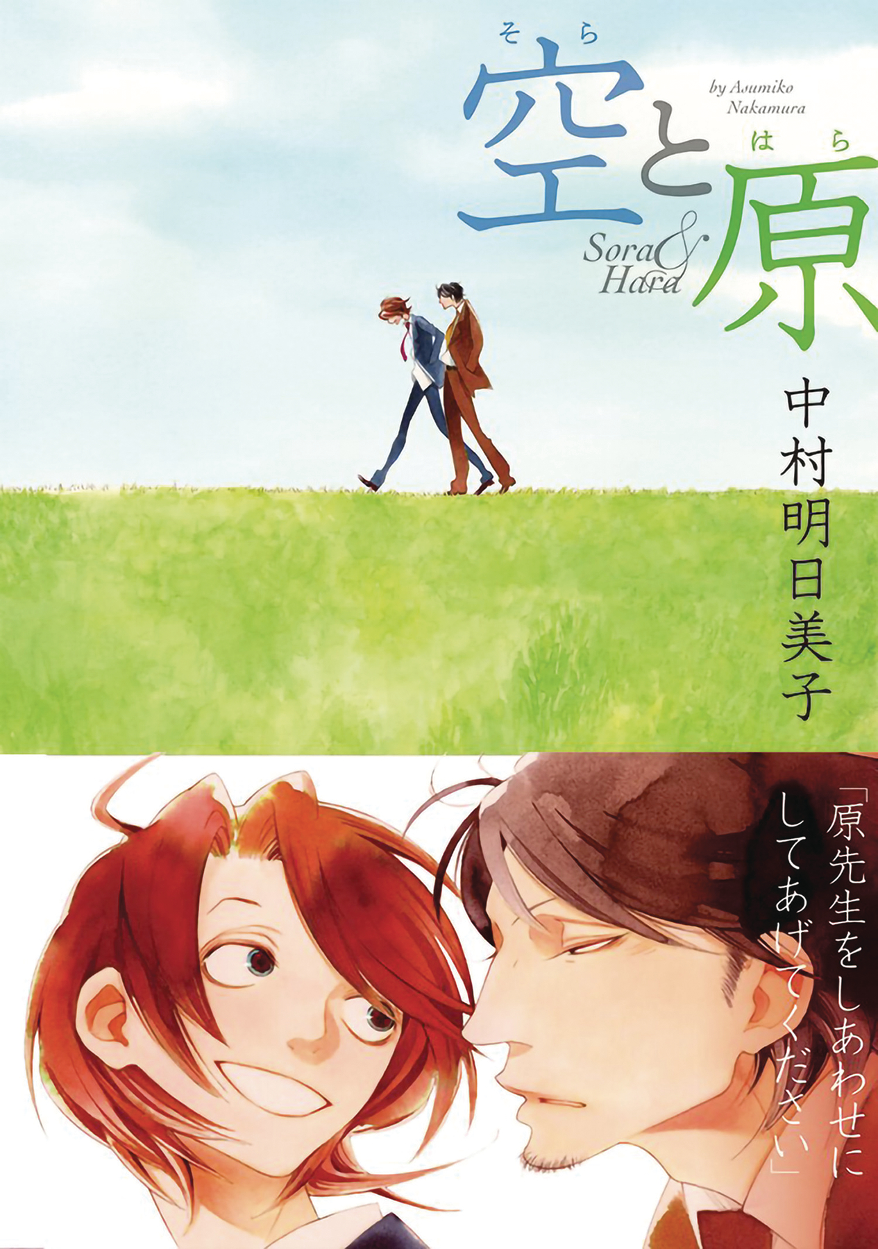 Classmates Manga Volume 4 Sora And Hara (Mature)