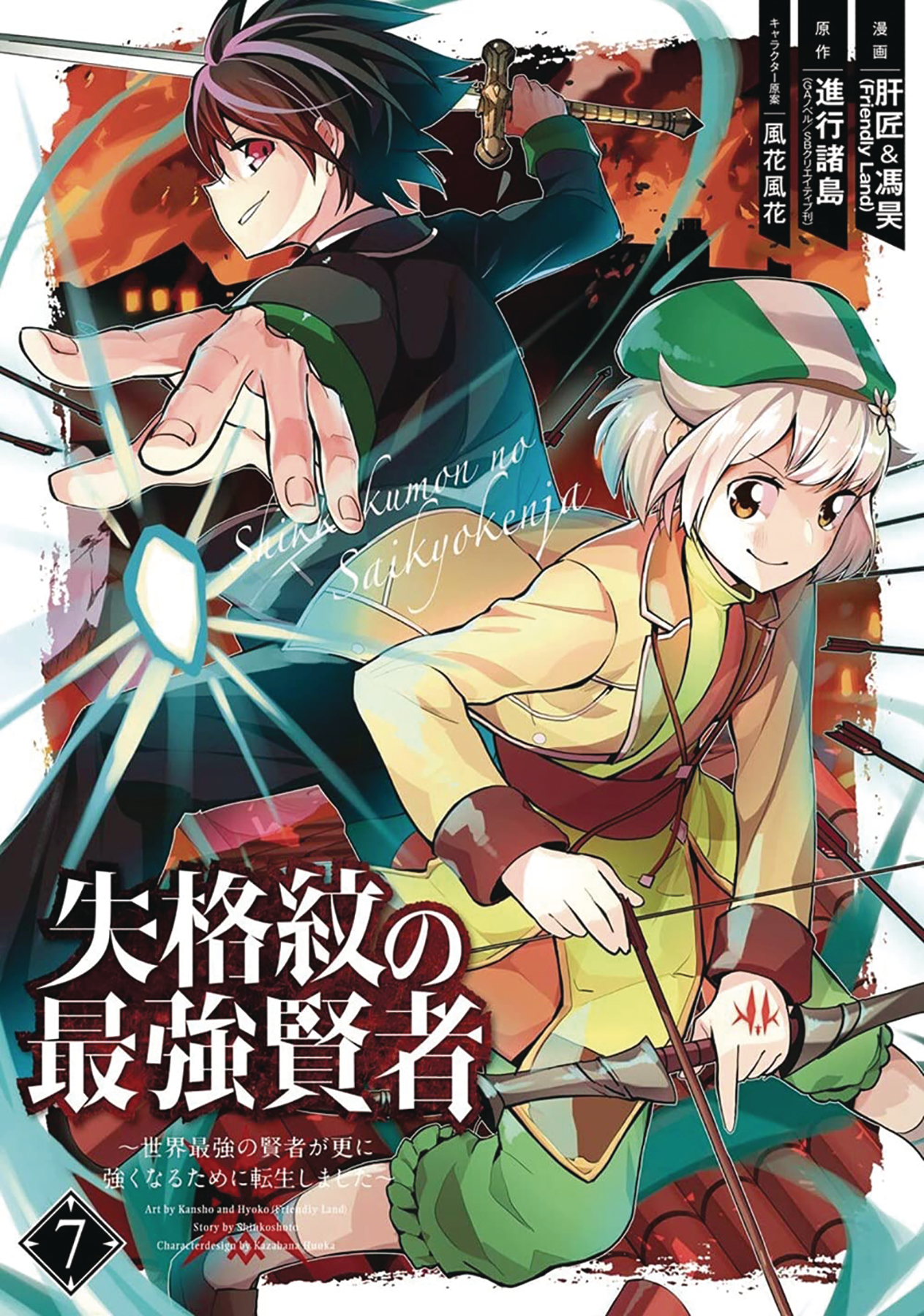 Strongest Sage with the Weakest Crest Manga Volume 7
