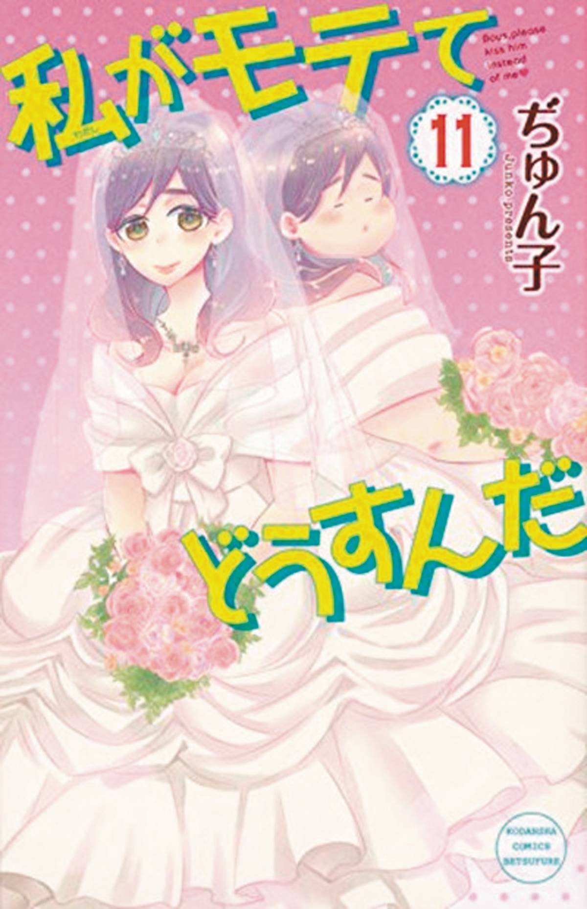 Kiss Him Not Me Manga Volume 11