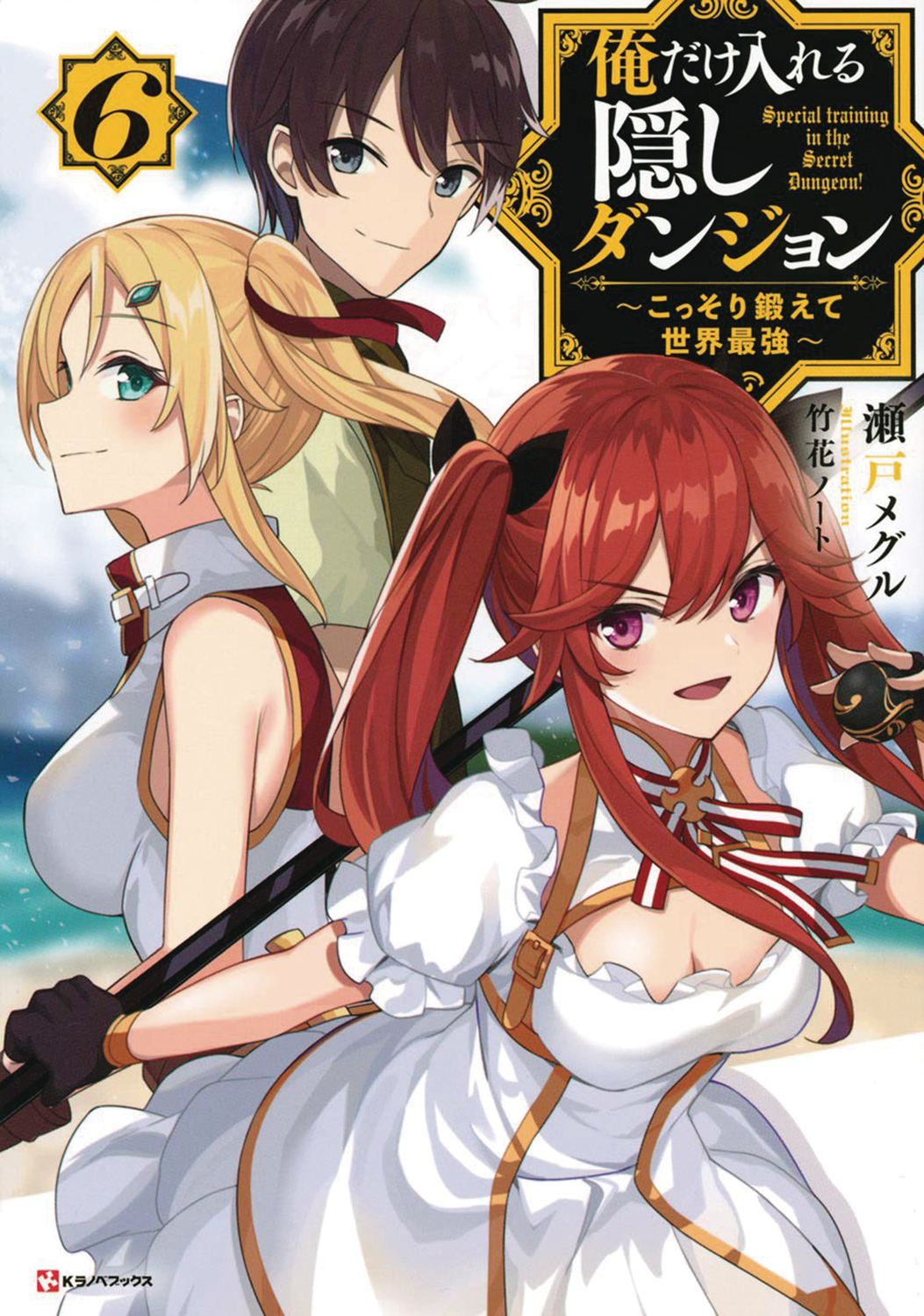 The Hidden Dungeon Only I Can Enter Light Novel Volume 6