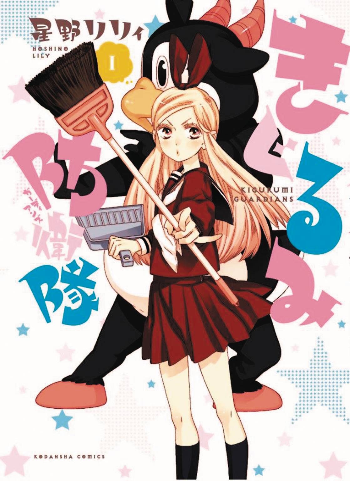 Kigurumi Guardians Manga Volume 1