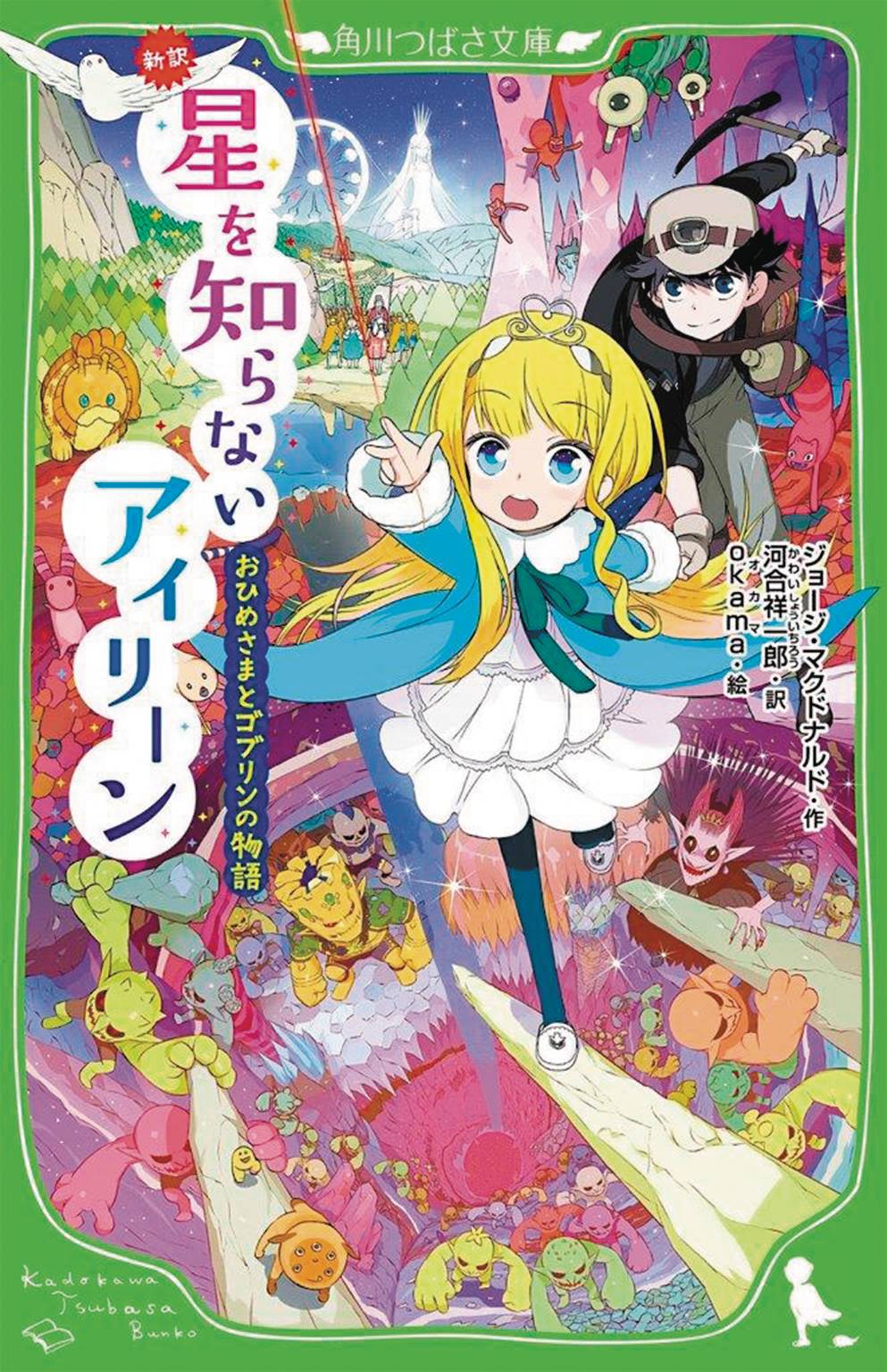 Princess And Goblin Illustrated Soft Cover