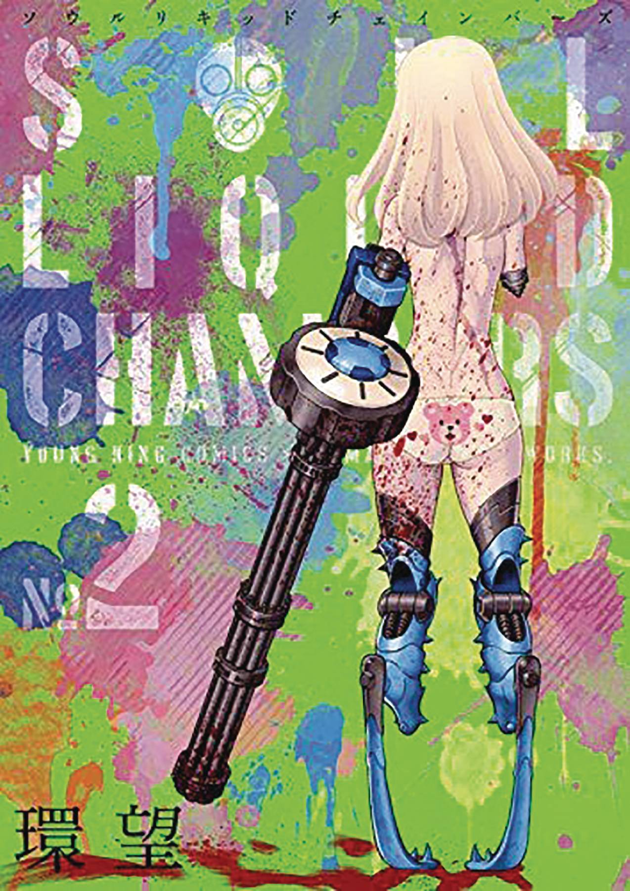 Soul Liquid Chambers Manga Volume 2 (Mature)