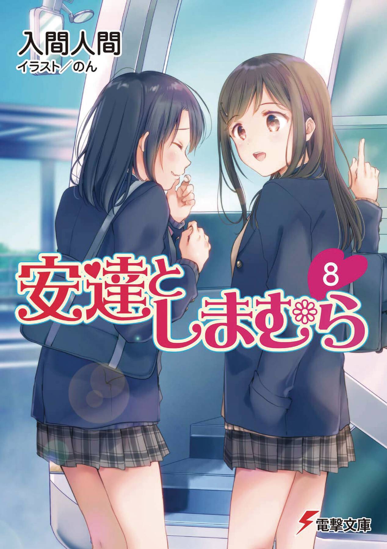 Adachi & Shimamura Light Novel Volume 8