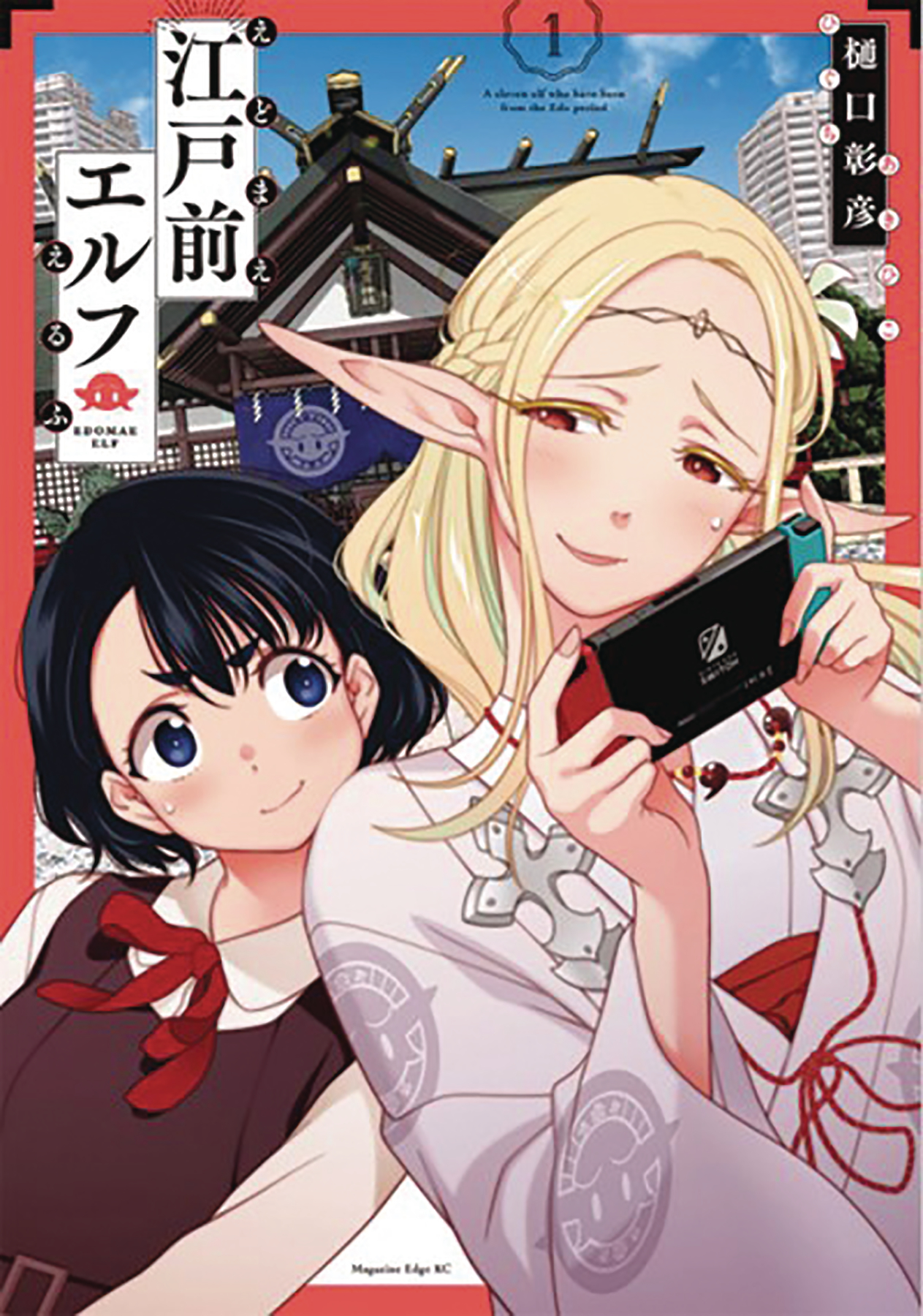 Otaku Elf Manga Volume 1