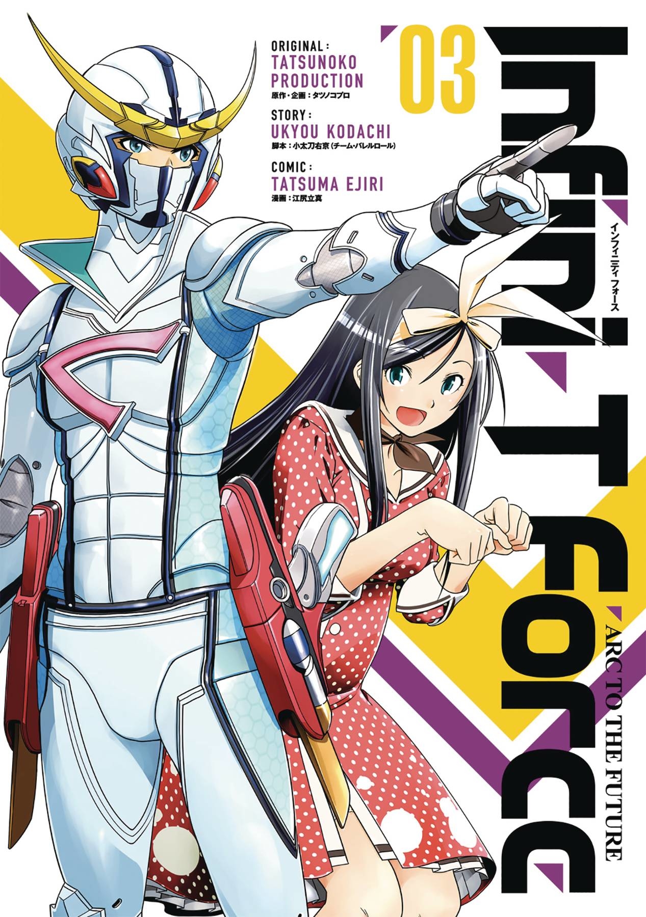 Infini-t Force Manga Volume 3