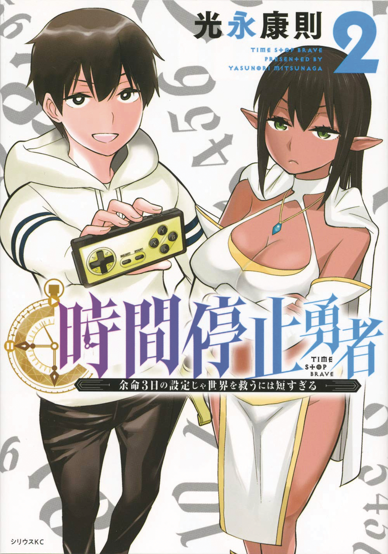 Time Stop Hero Manga Volume 2 (Mature)
