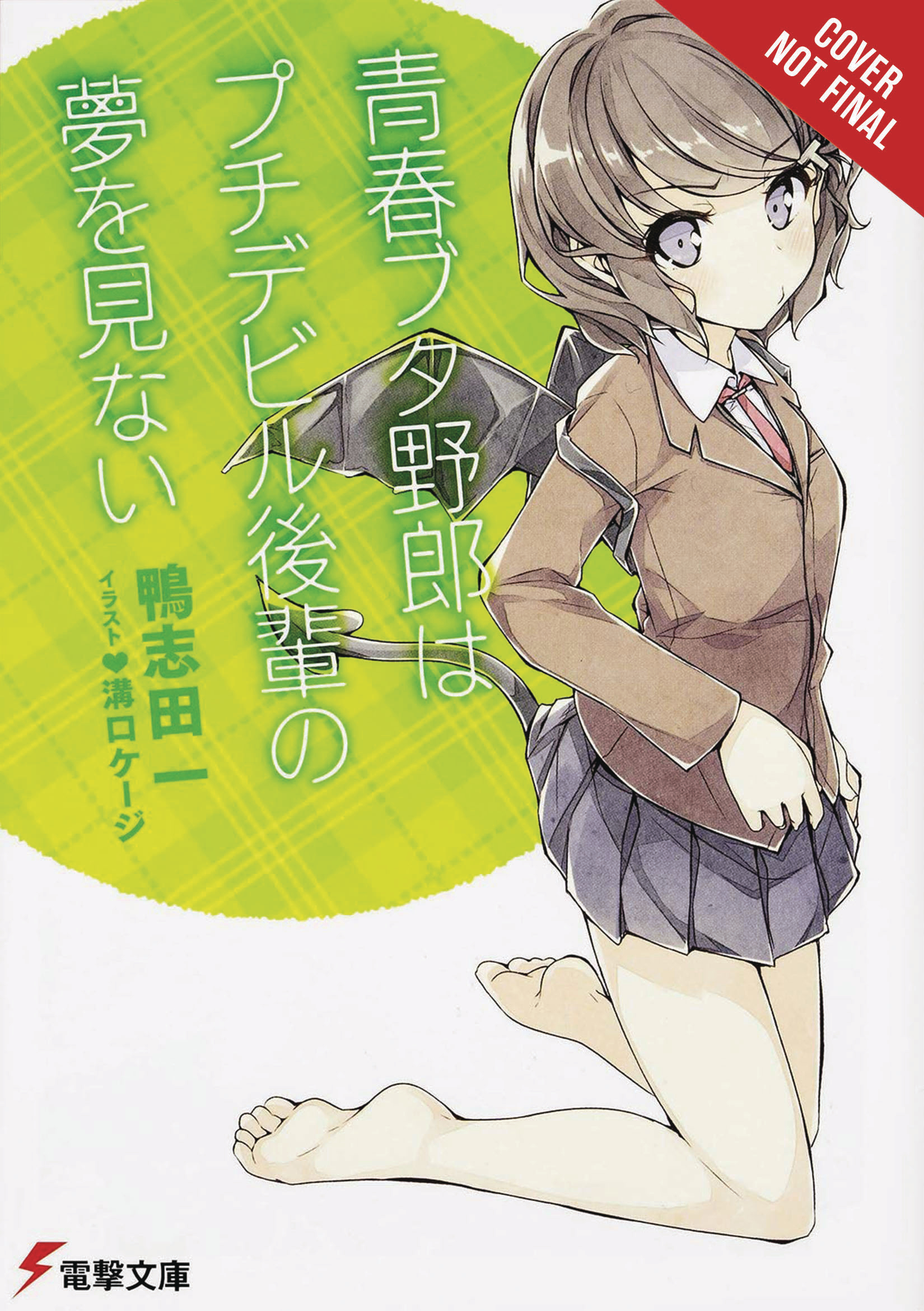 Rascal Does Not Dream Petite Devil Kouhai Light Novel Volume 1