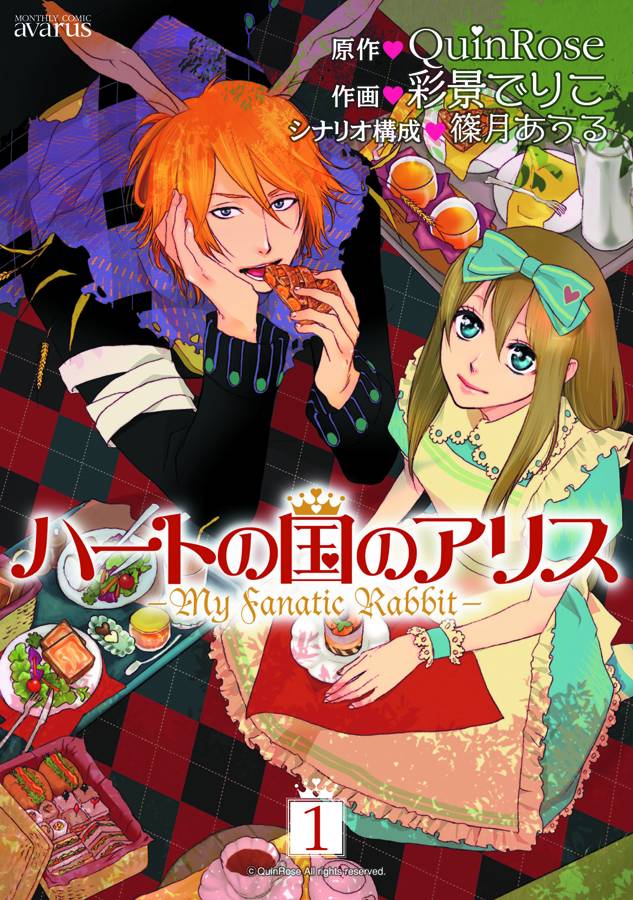 Alice in the Country of Hearts My Fanatic Rabbit Manga Volume 1