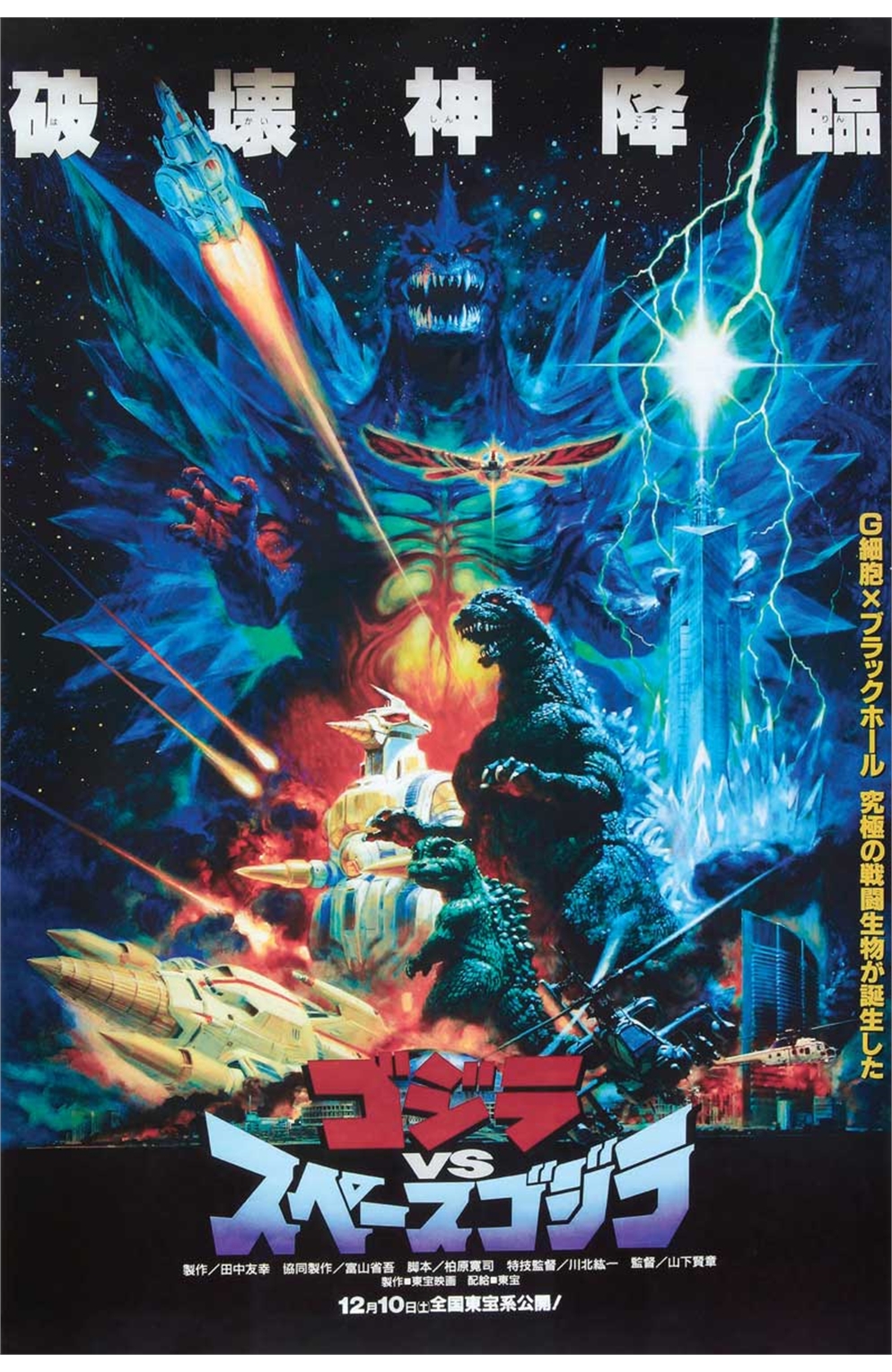 Godzilla Space Poster