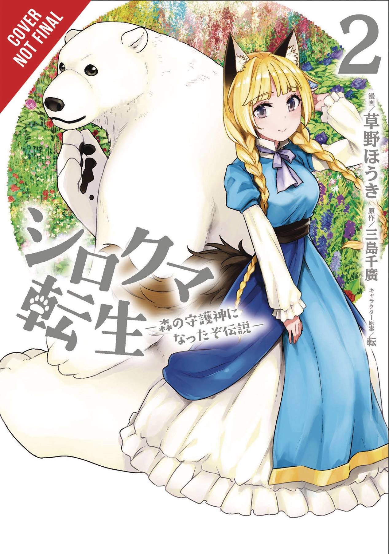 Reborn As Polar Bear Legend How Forest Guardian Manga Volume 2