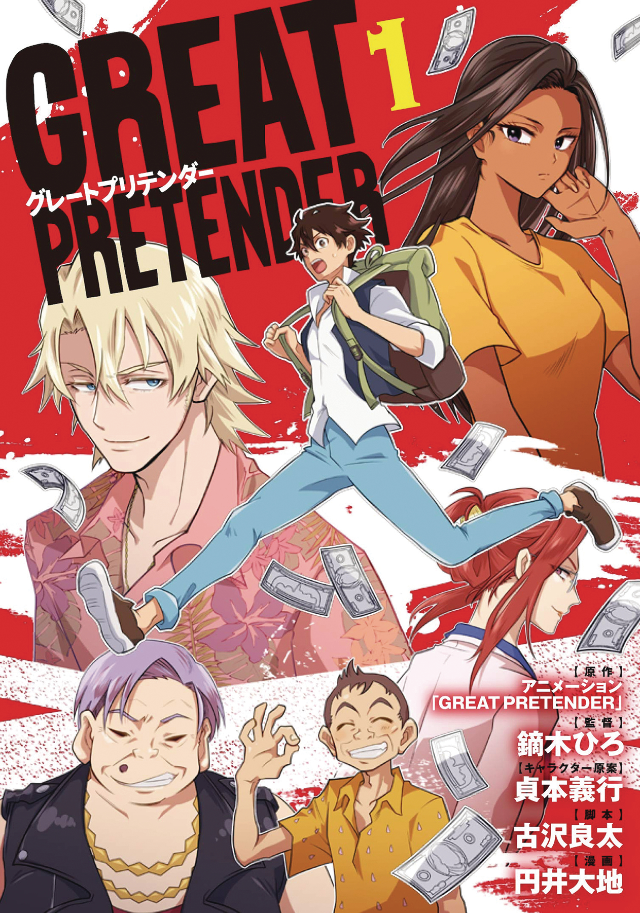 Great Pretender Manga Volume 1 (Mature)
