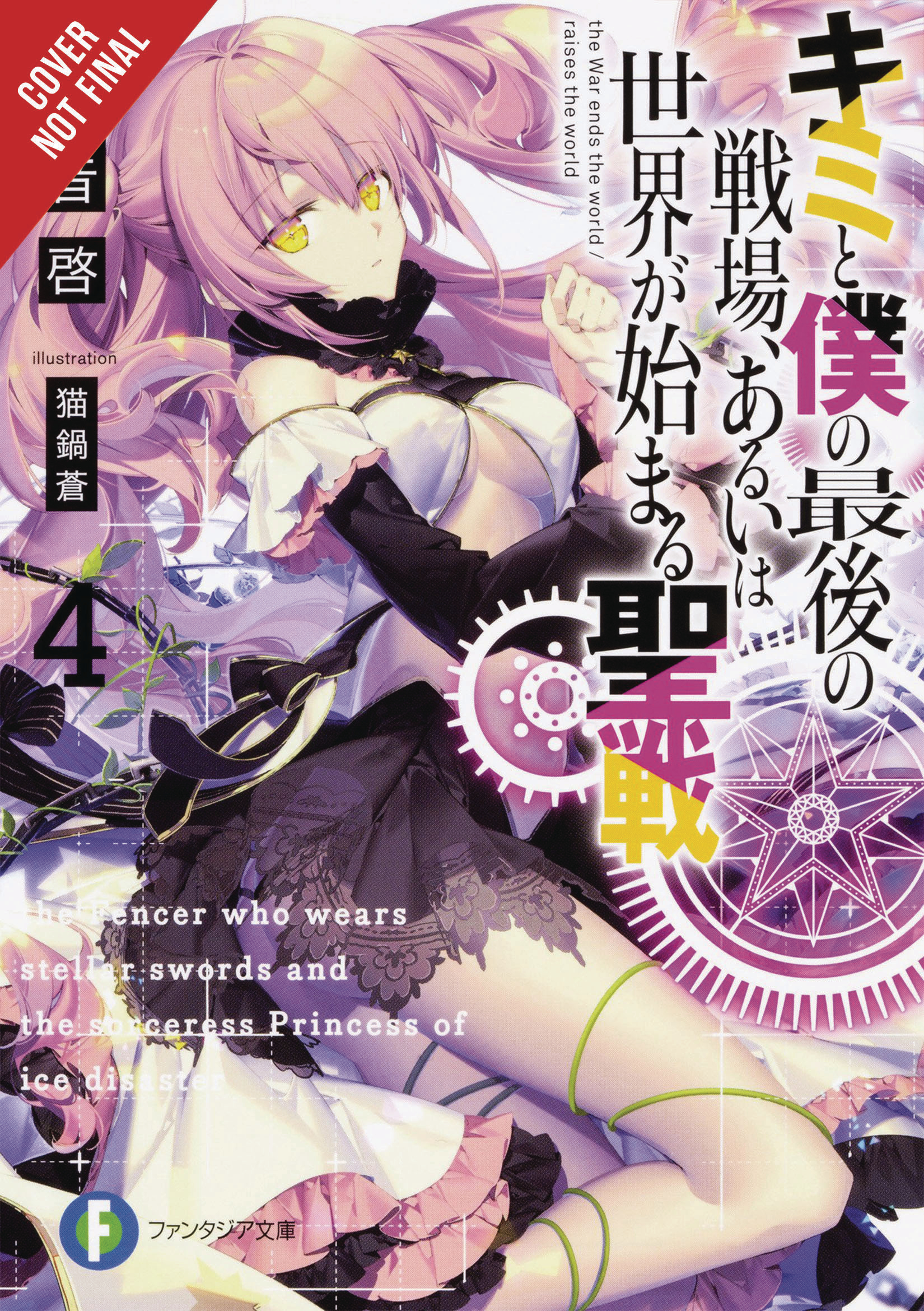 Last Crusade Rise New World Light Novel Volume 4