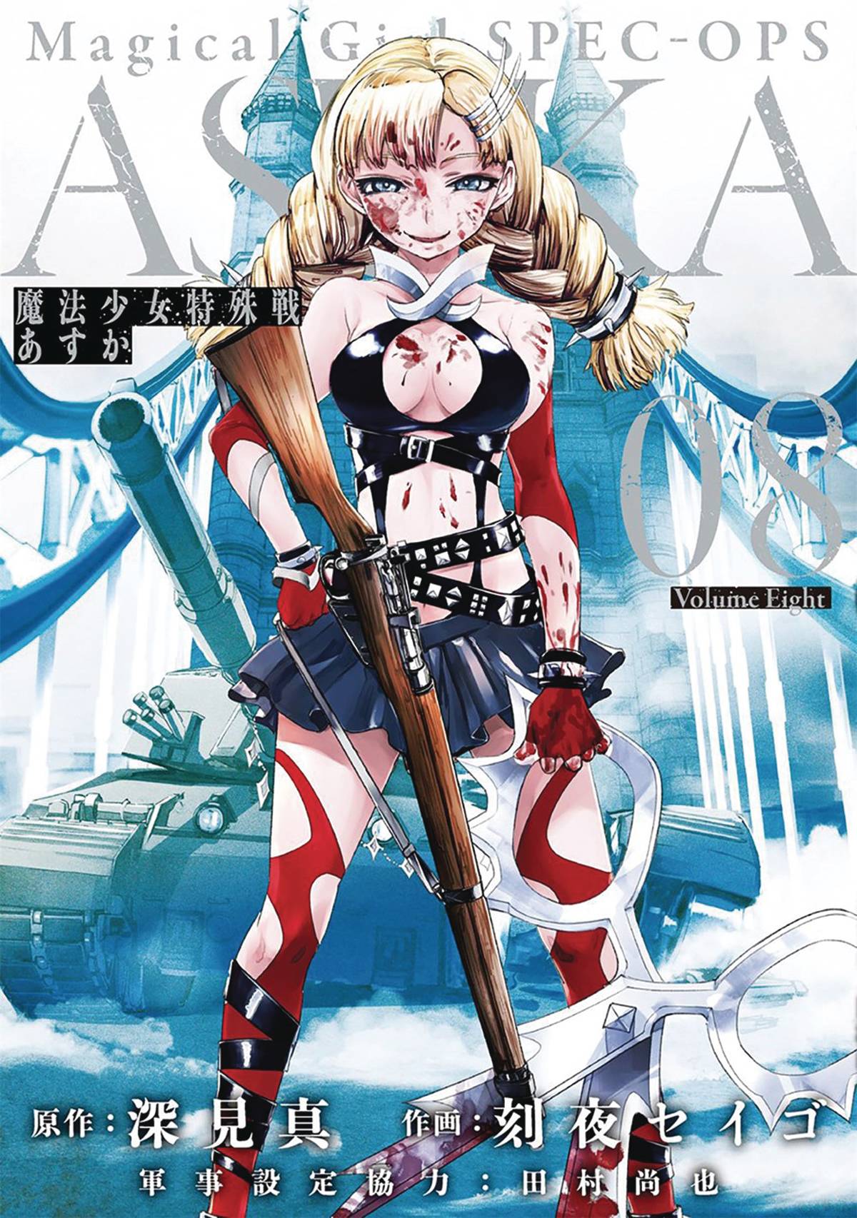 Magical Girl Special Ops Asuka Manga Volume 8 (Mature)