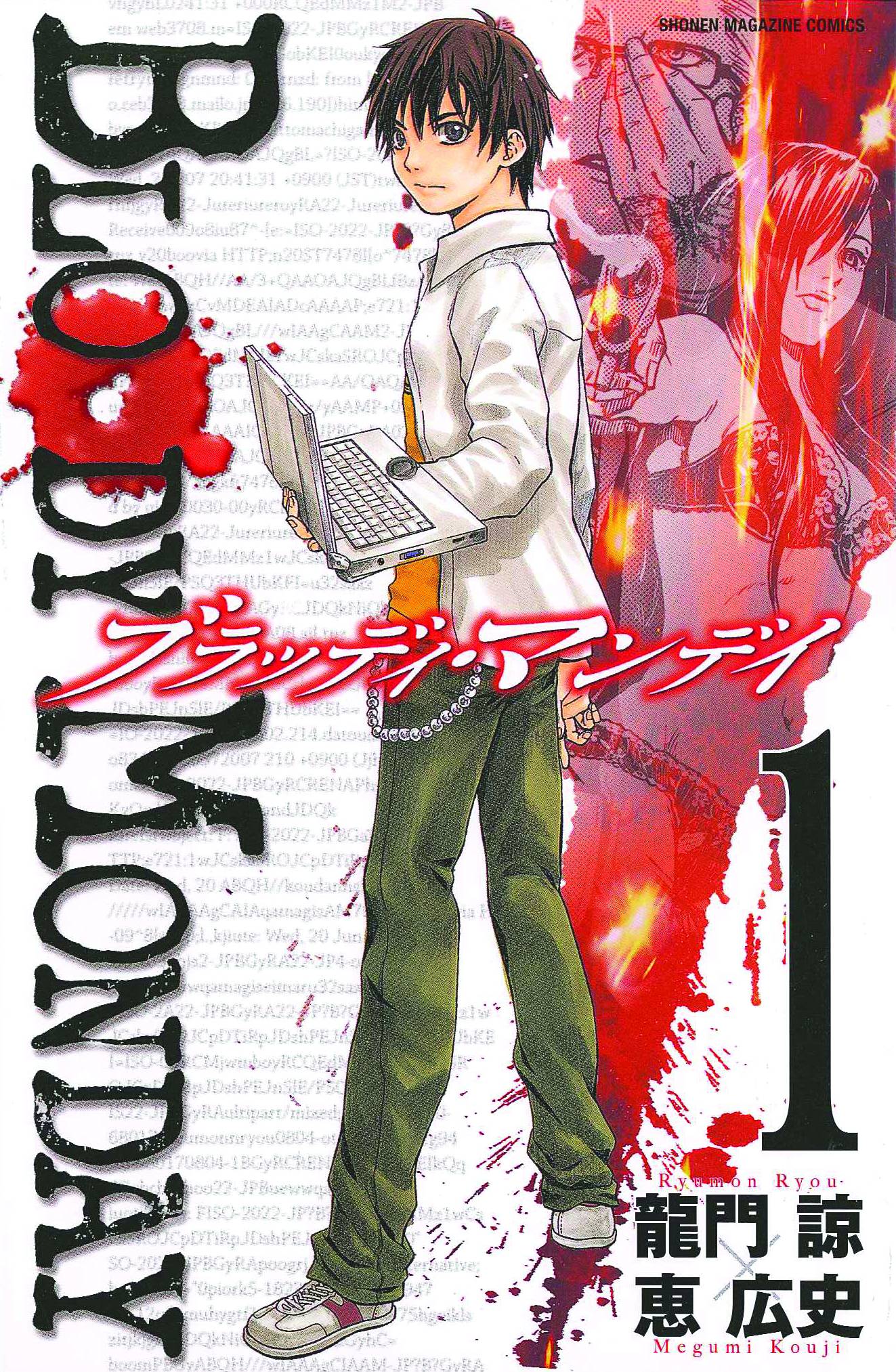 Bloody Monday Manga Volume 1