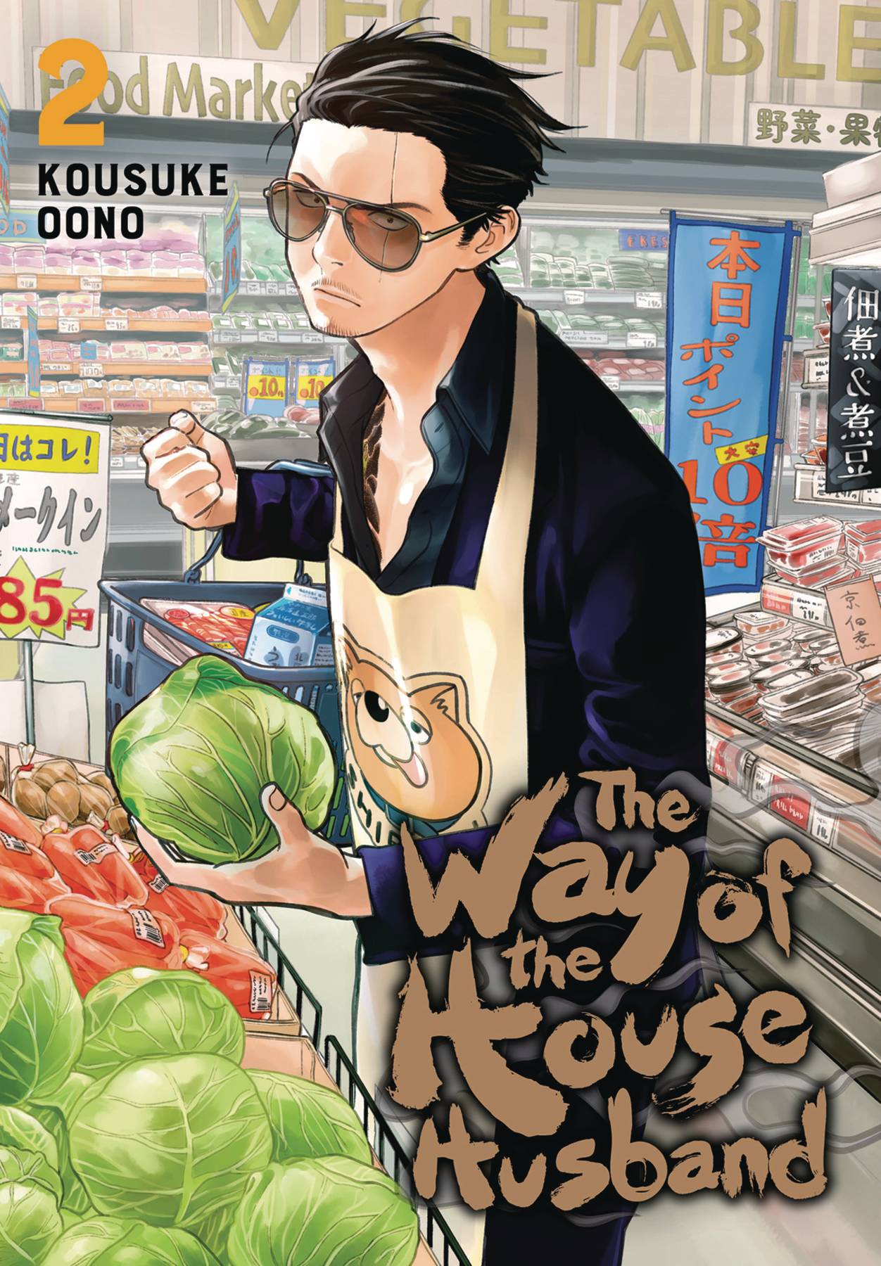Way of the Househusband Manga Volume 2