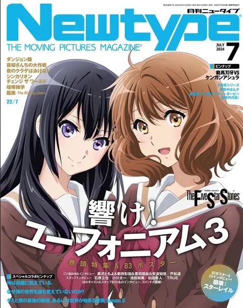 Newtype Jul 2024 #250