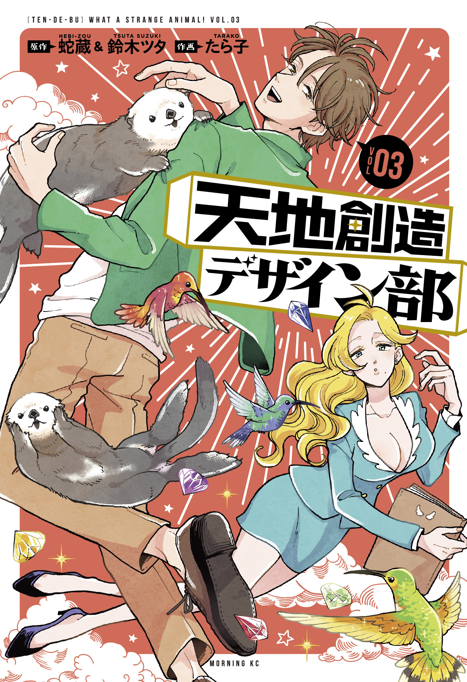 Heaven's Design Team Manga Volume 3