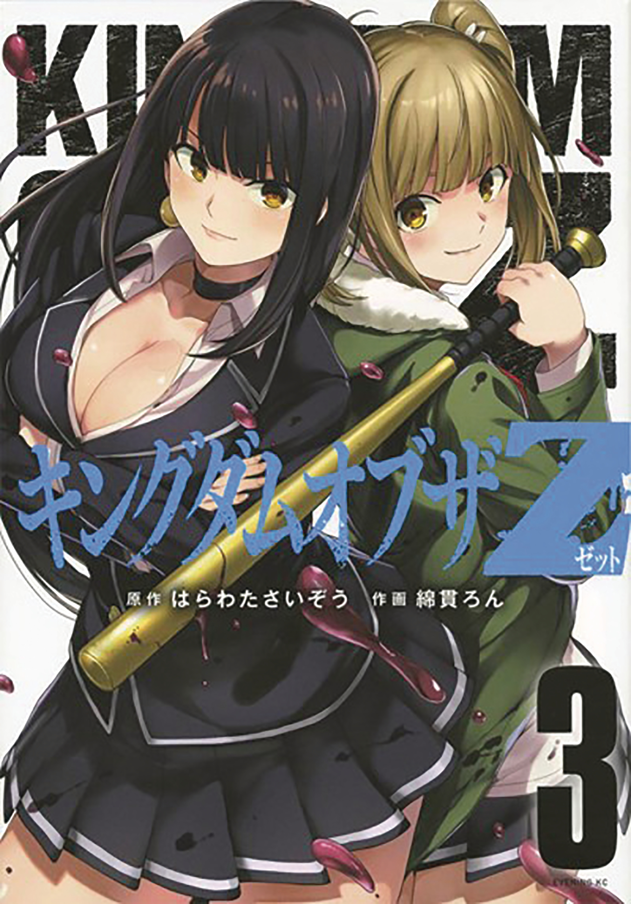 Kingdom of Z Manga Volume 3 (Mature)