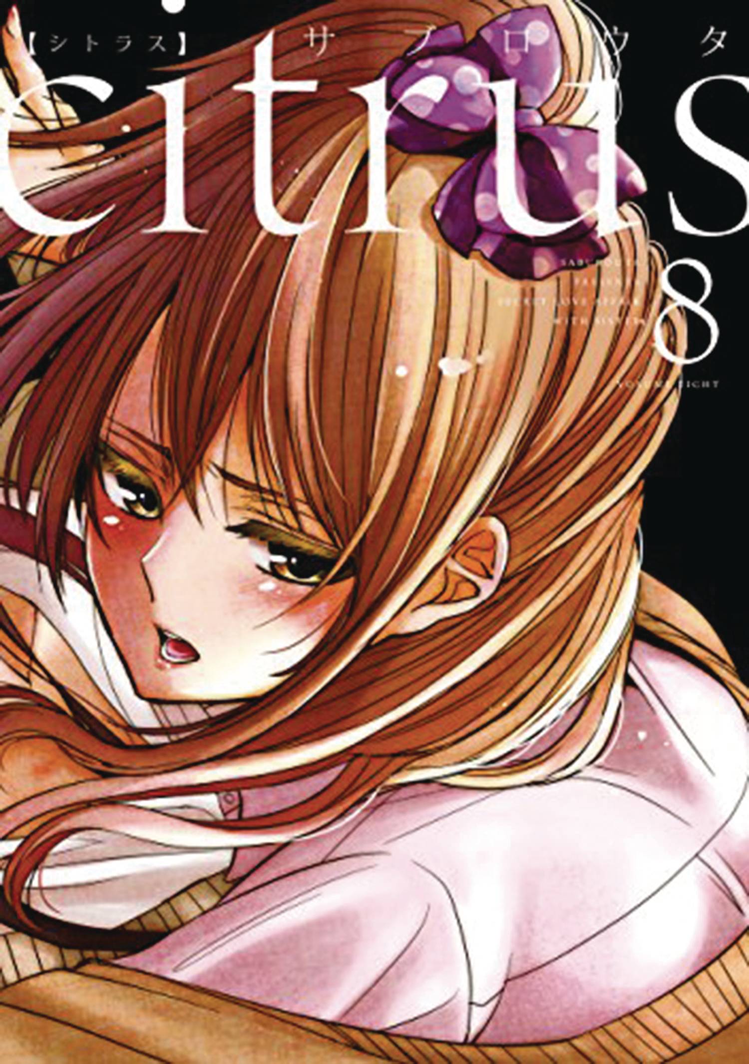 Citrus Manga Volume 8 (Mature)