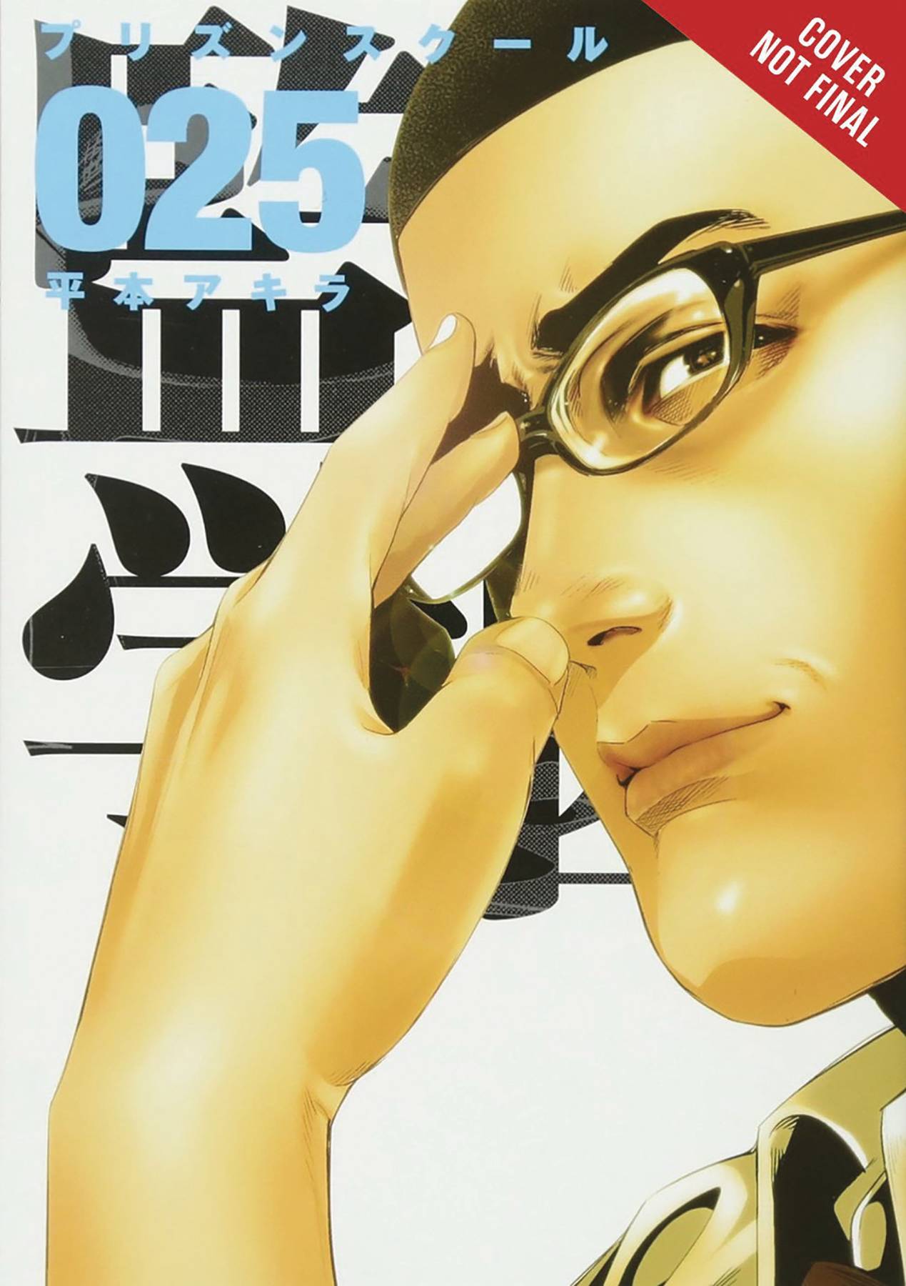 Prison School Manga Volume 13 (Mature)