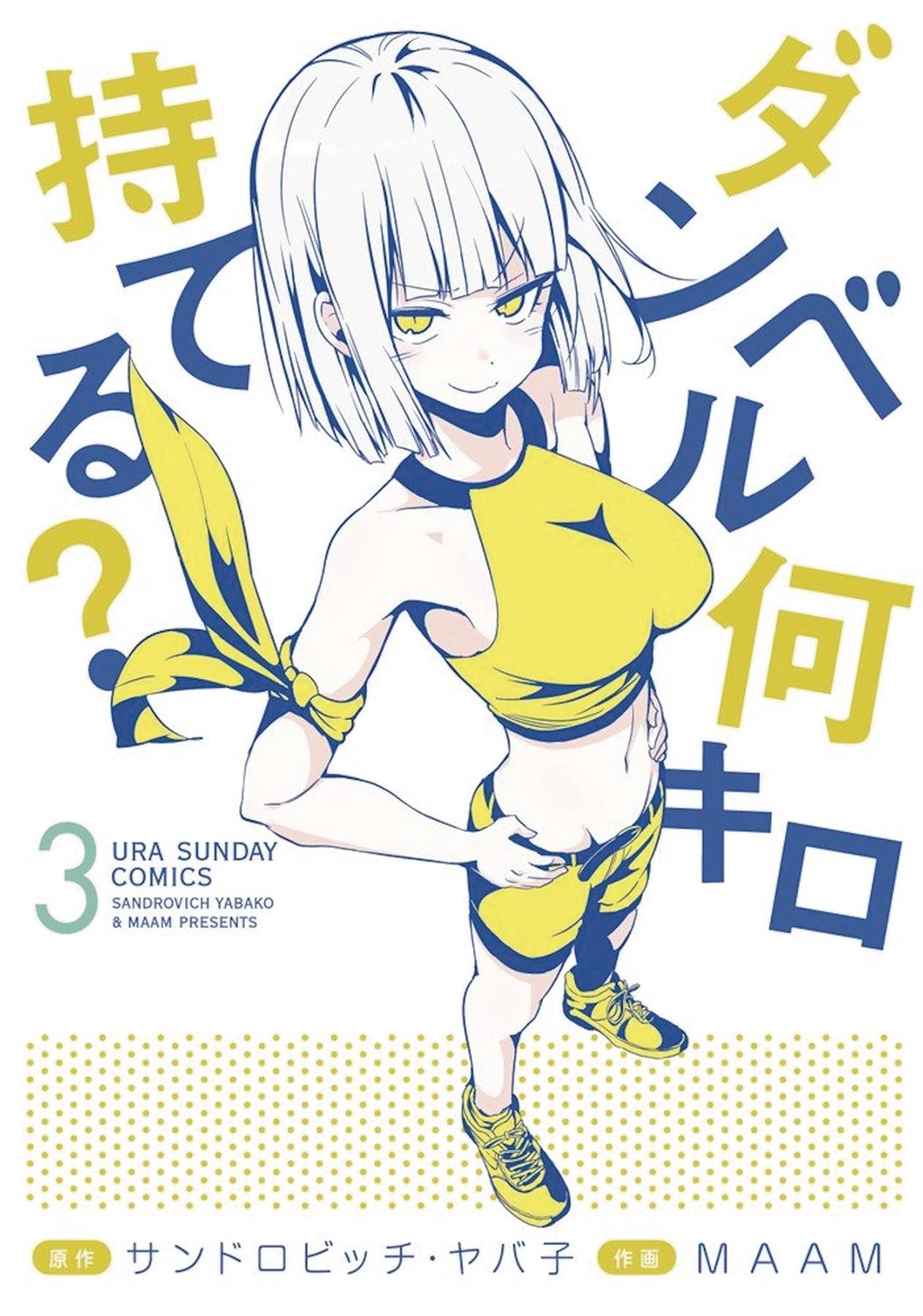 How Heavy are the Dumbbells You Lift Manga Volume 3 (Mature)