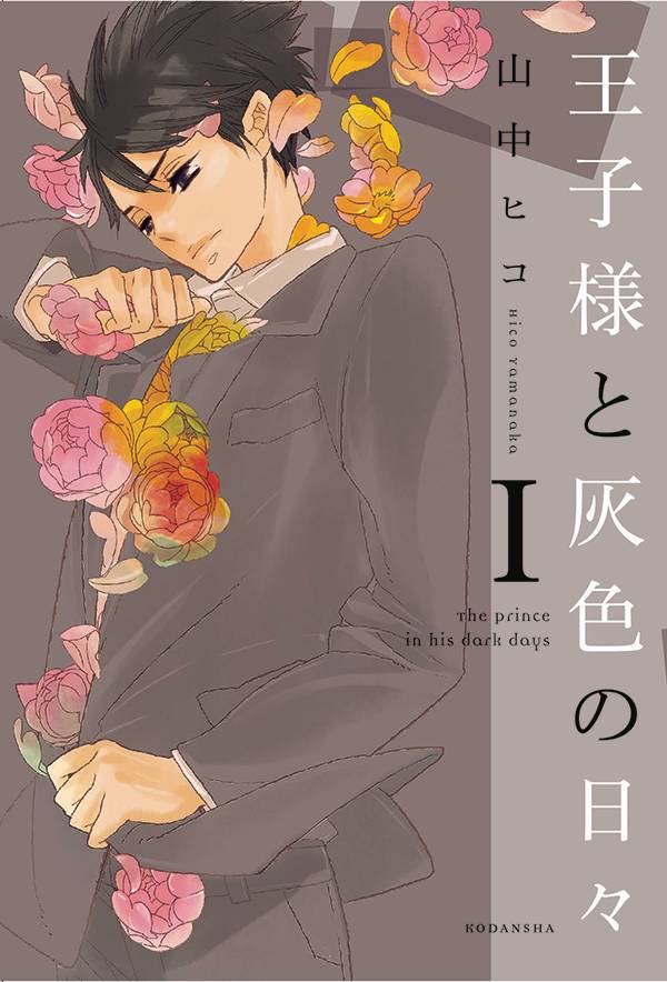 Prince In His Dark Days Manga Volume 1