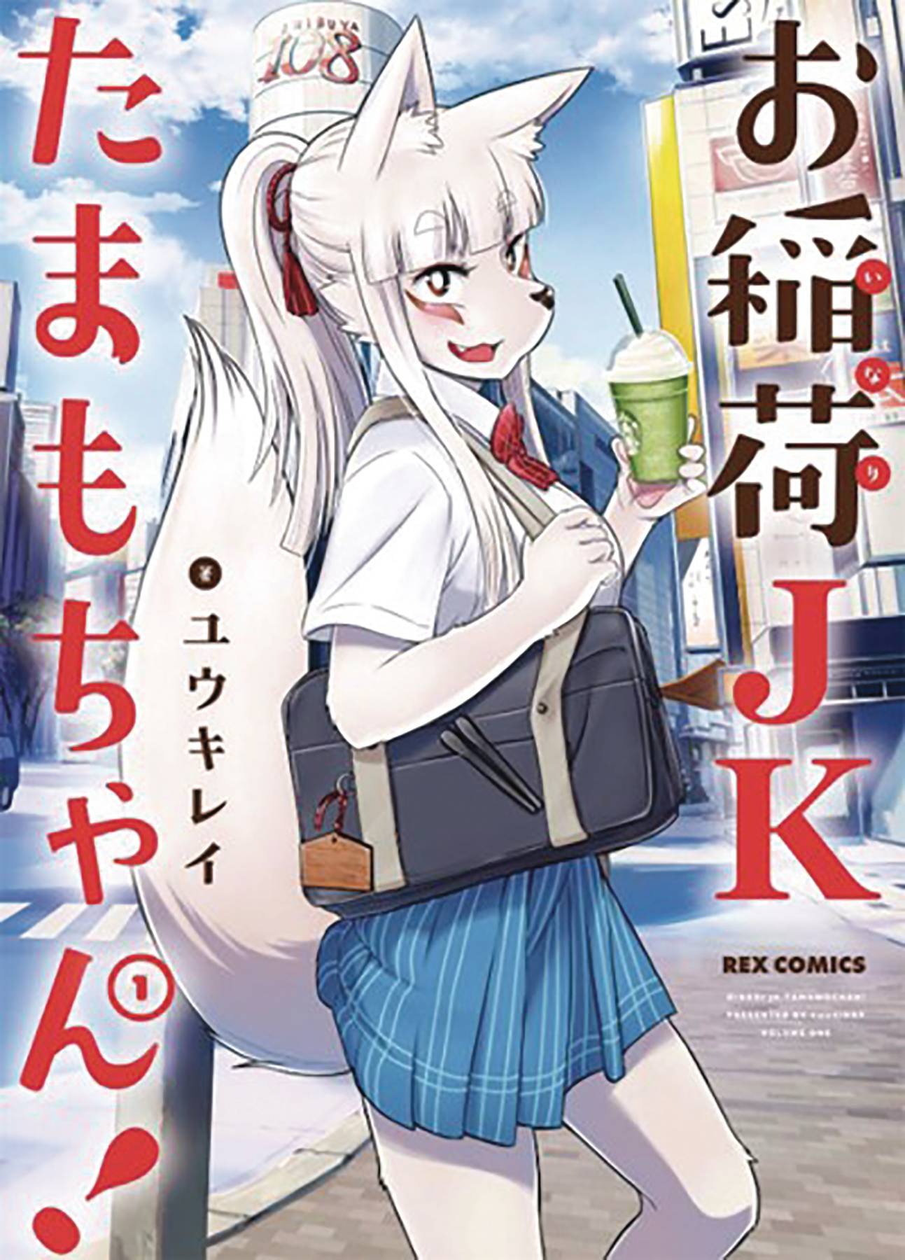 Tamamo Chan's a Fox Manga Volume 1