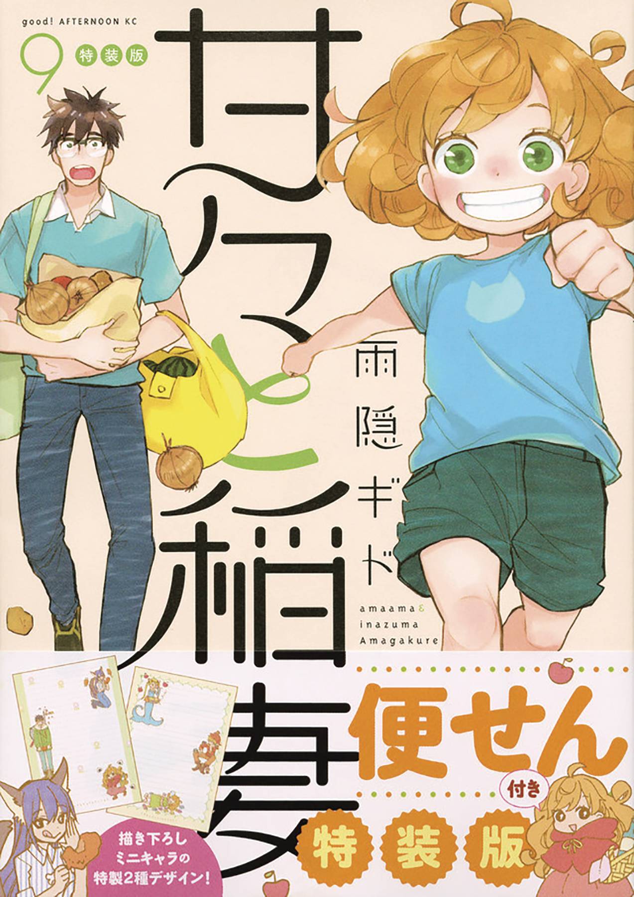 Sweetness & Lightning Manga Volume 9