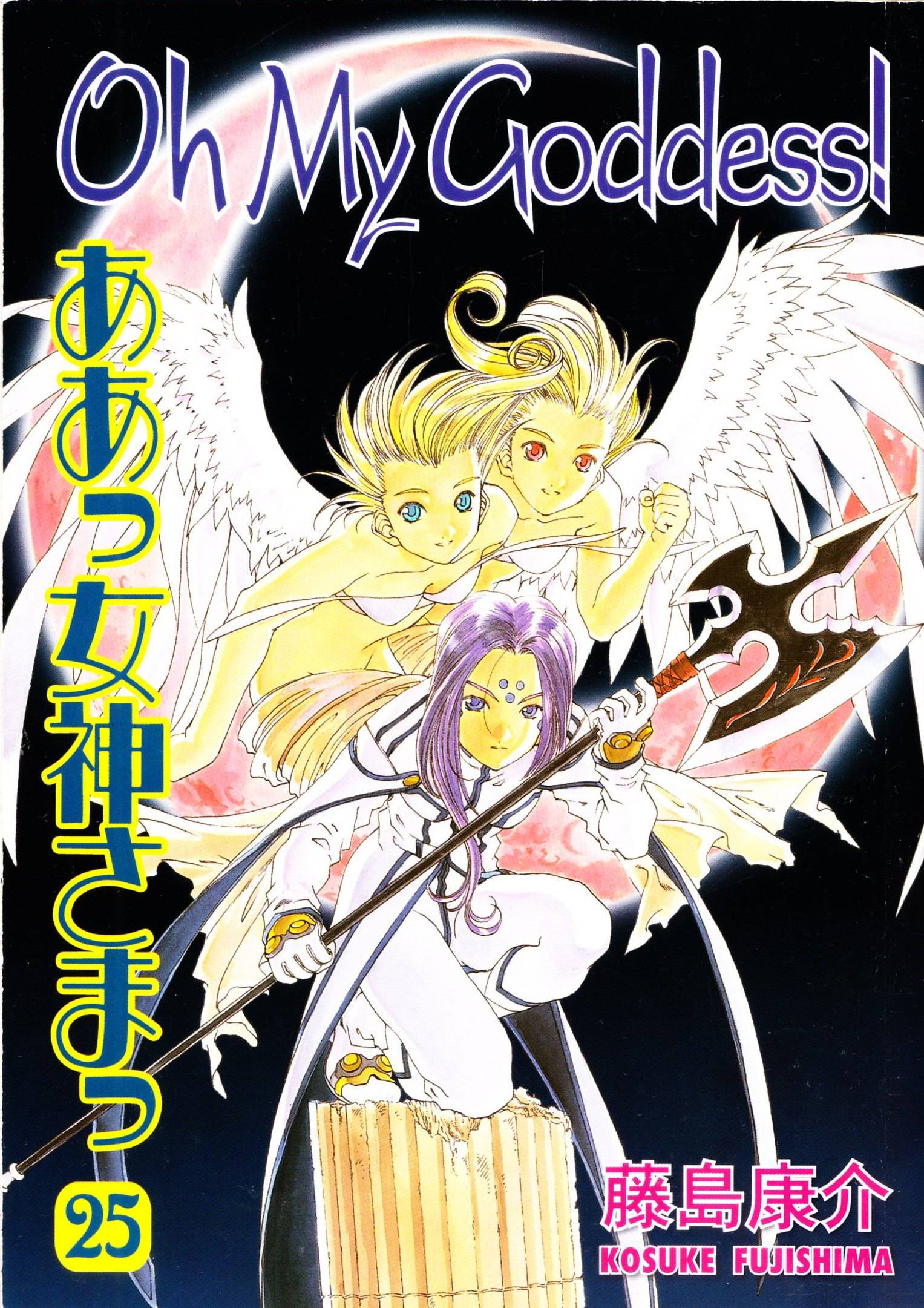 Oh My Goddess! Manga Volume 25