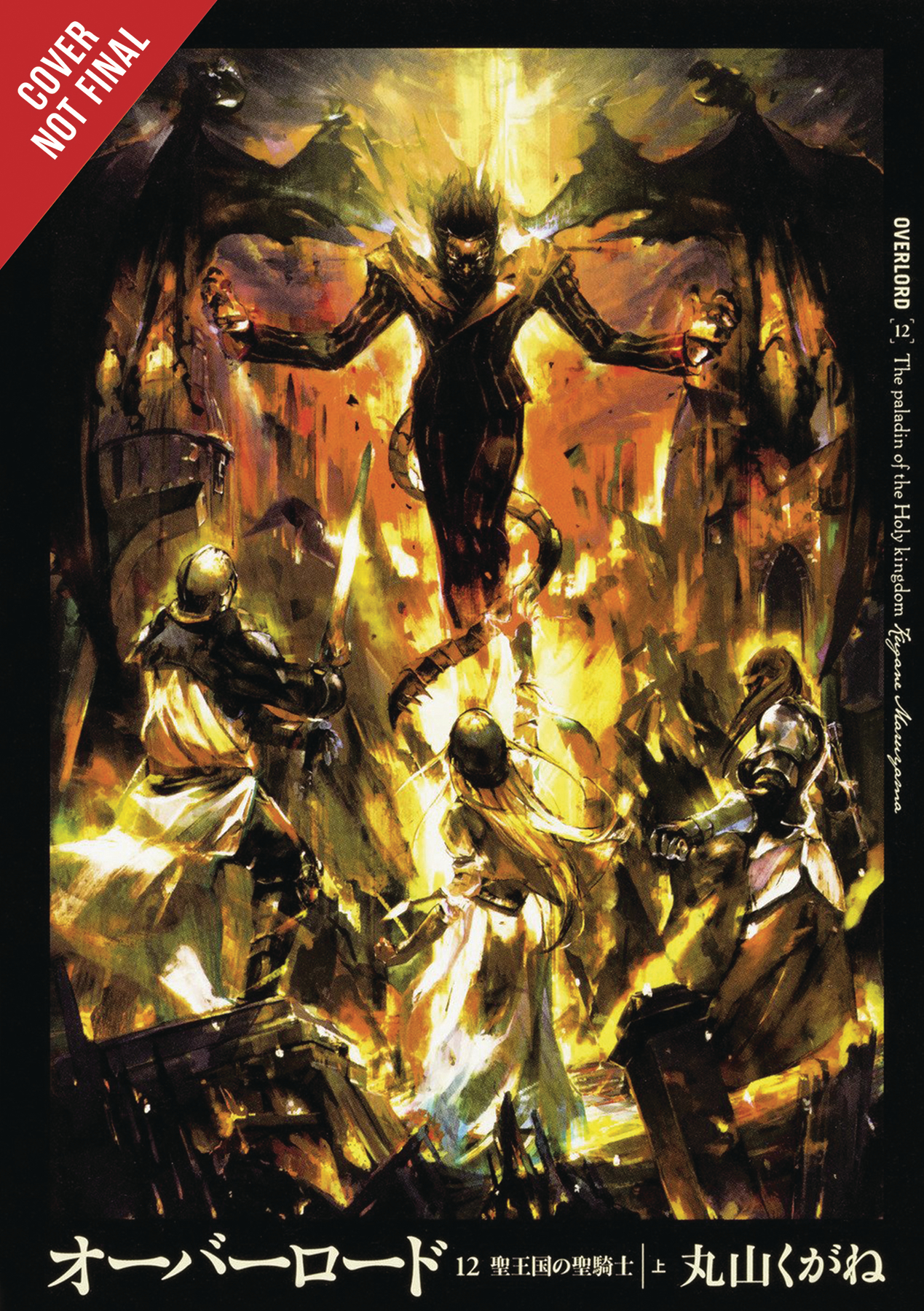 Overlord Light Novel Hardcover Volume 12